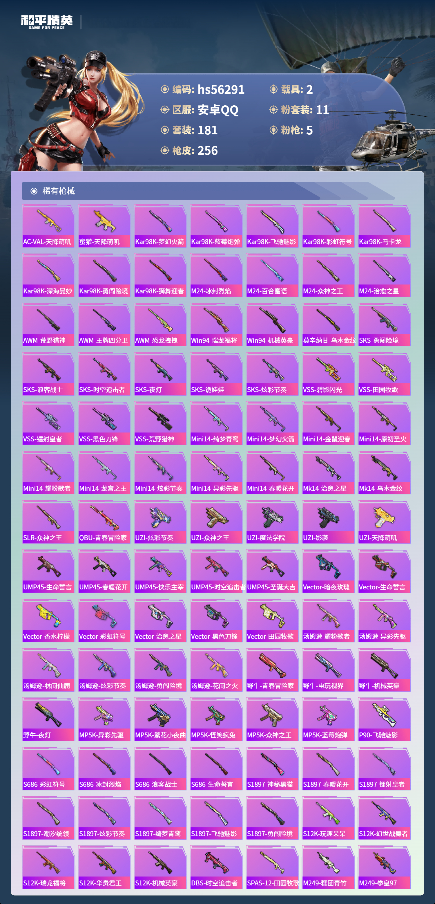 HPSJ411142和平精英账号详情图9