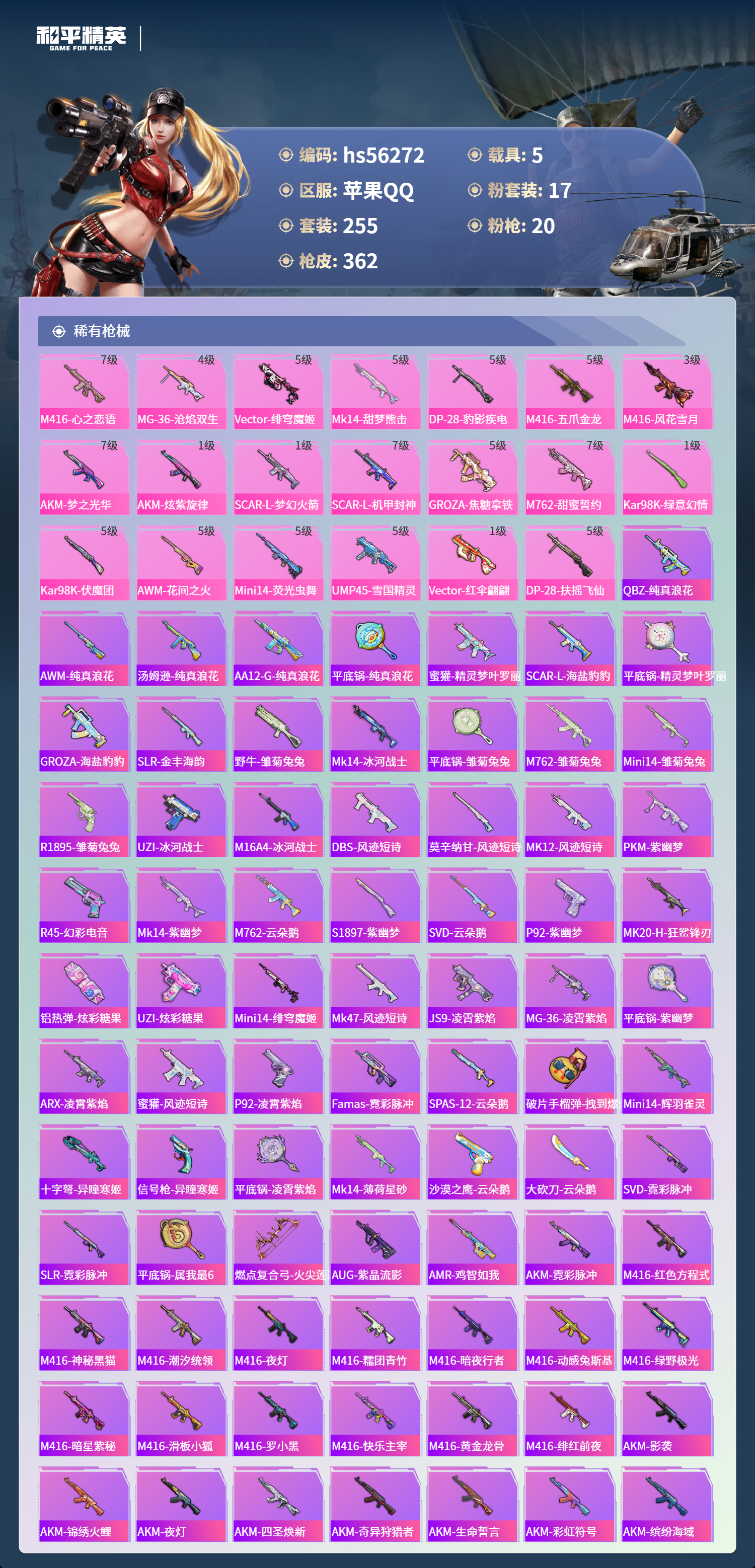 HPCMW411489和平精英账号详情图8