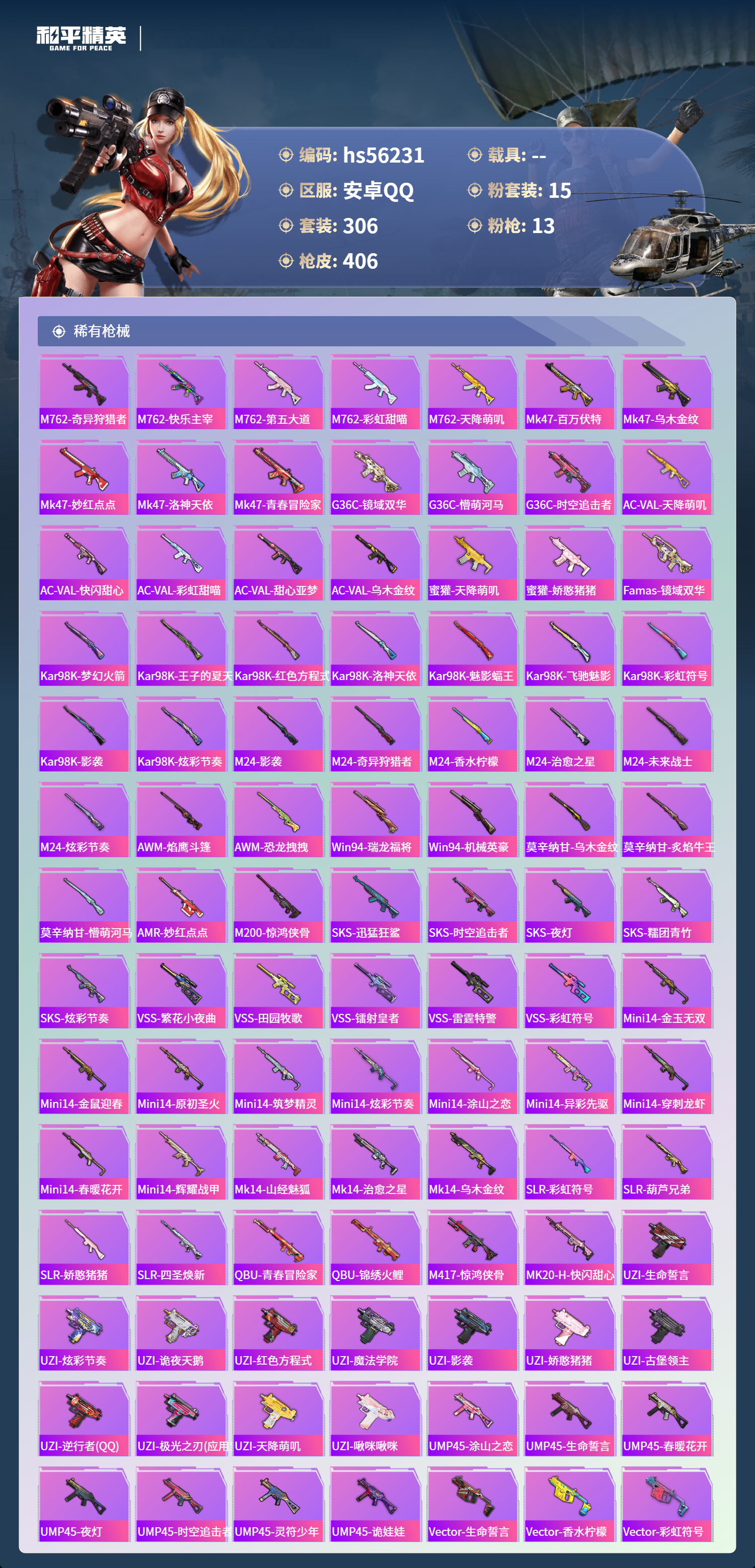 HPSJ411814和平精英账号详情图10