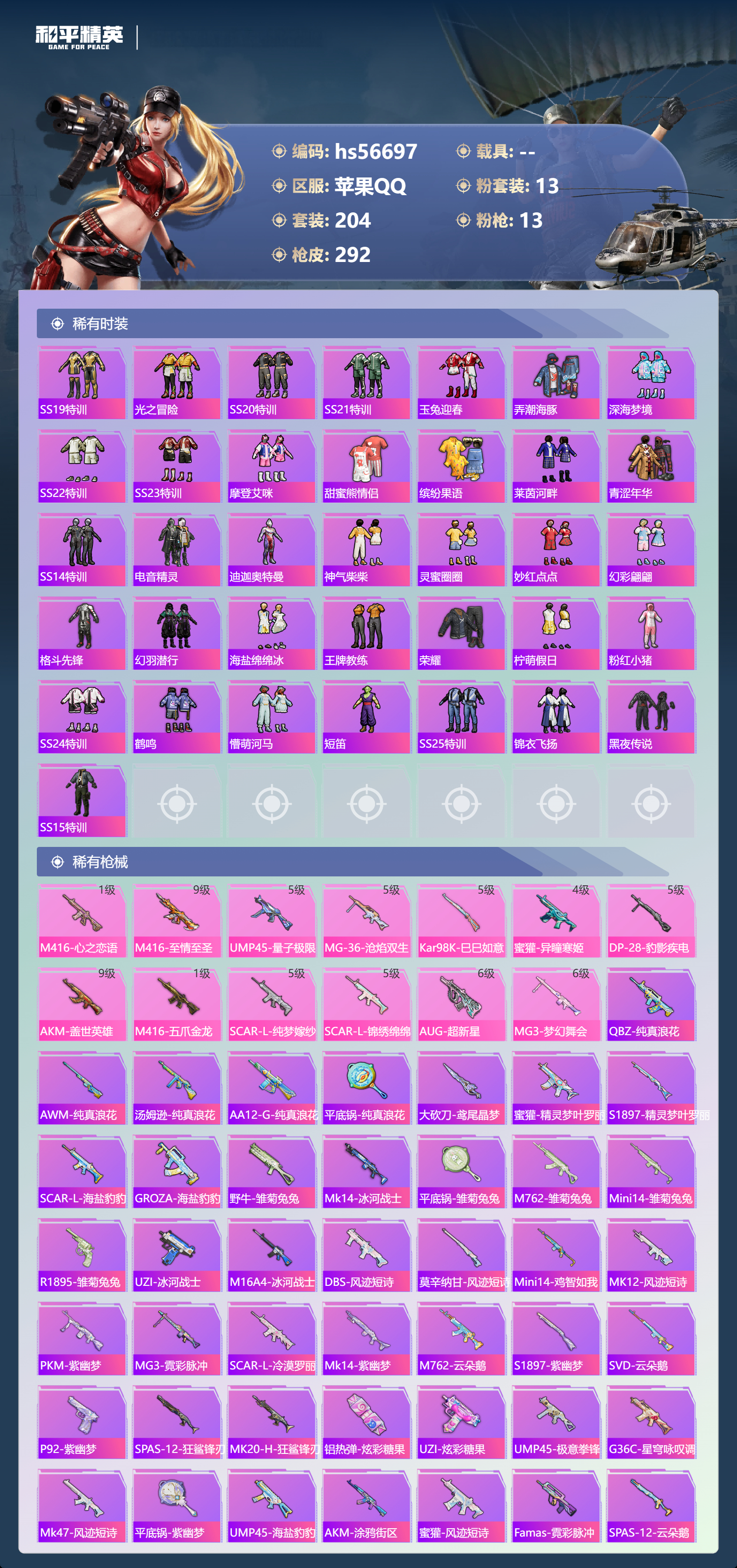 HPSJ415053和平精英账号详情图7