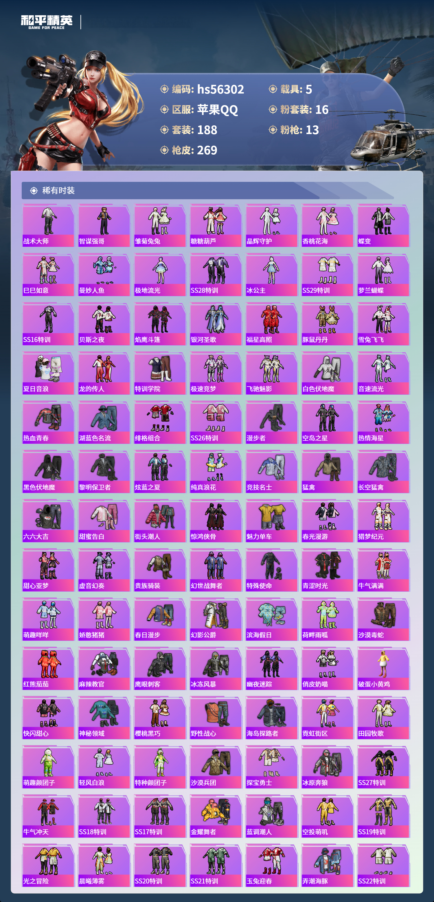 HPCMW411671和平精英账号详情图6 HPCMW411671和平精英账号详情图6