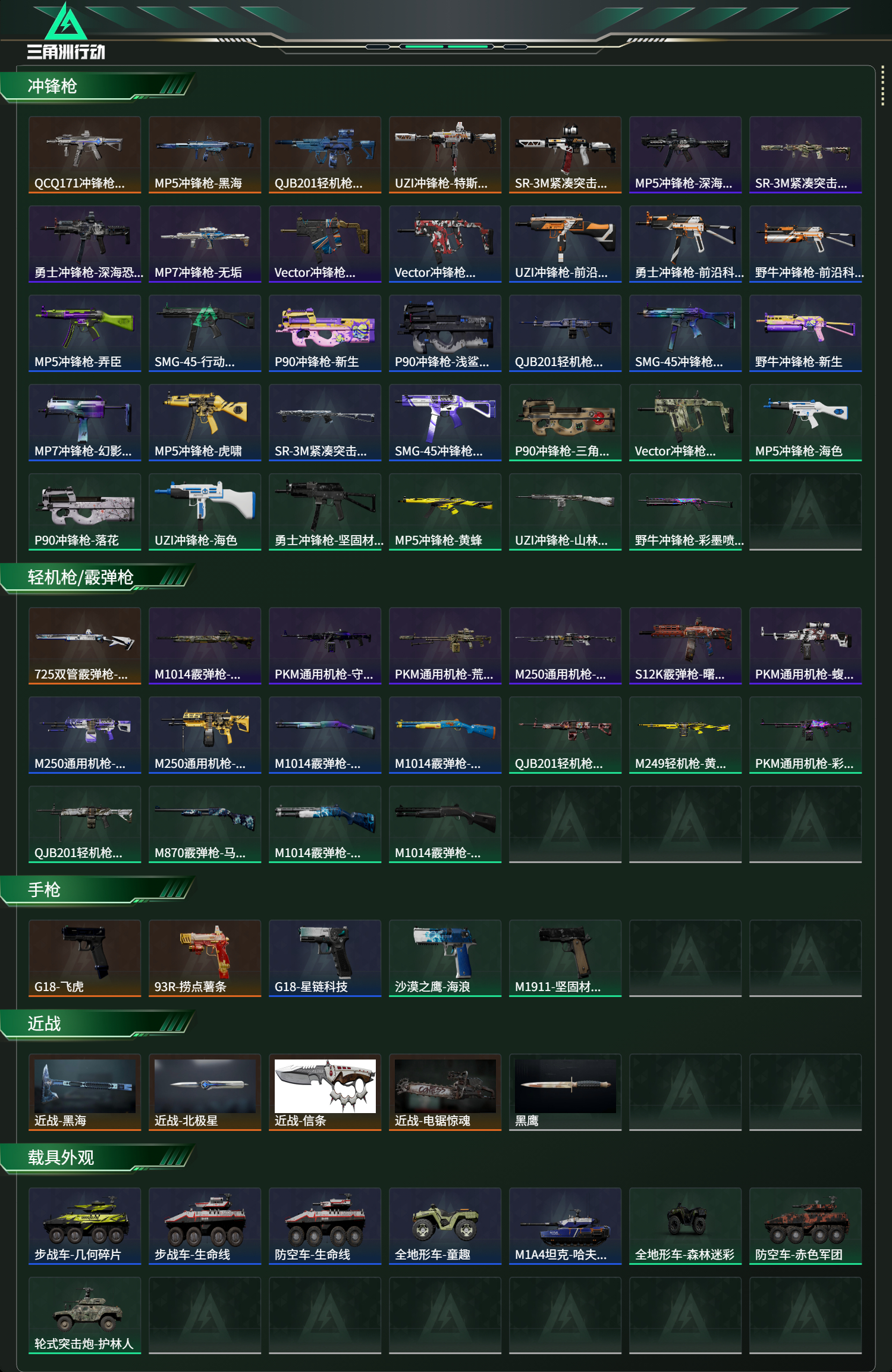 SJZCMW43871三角洲行动账号详情图12