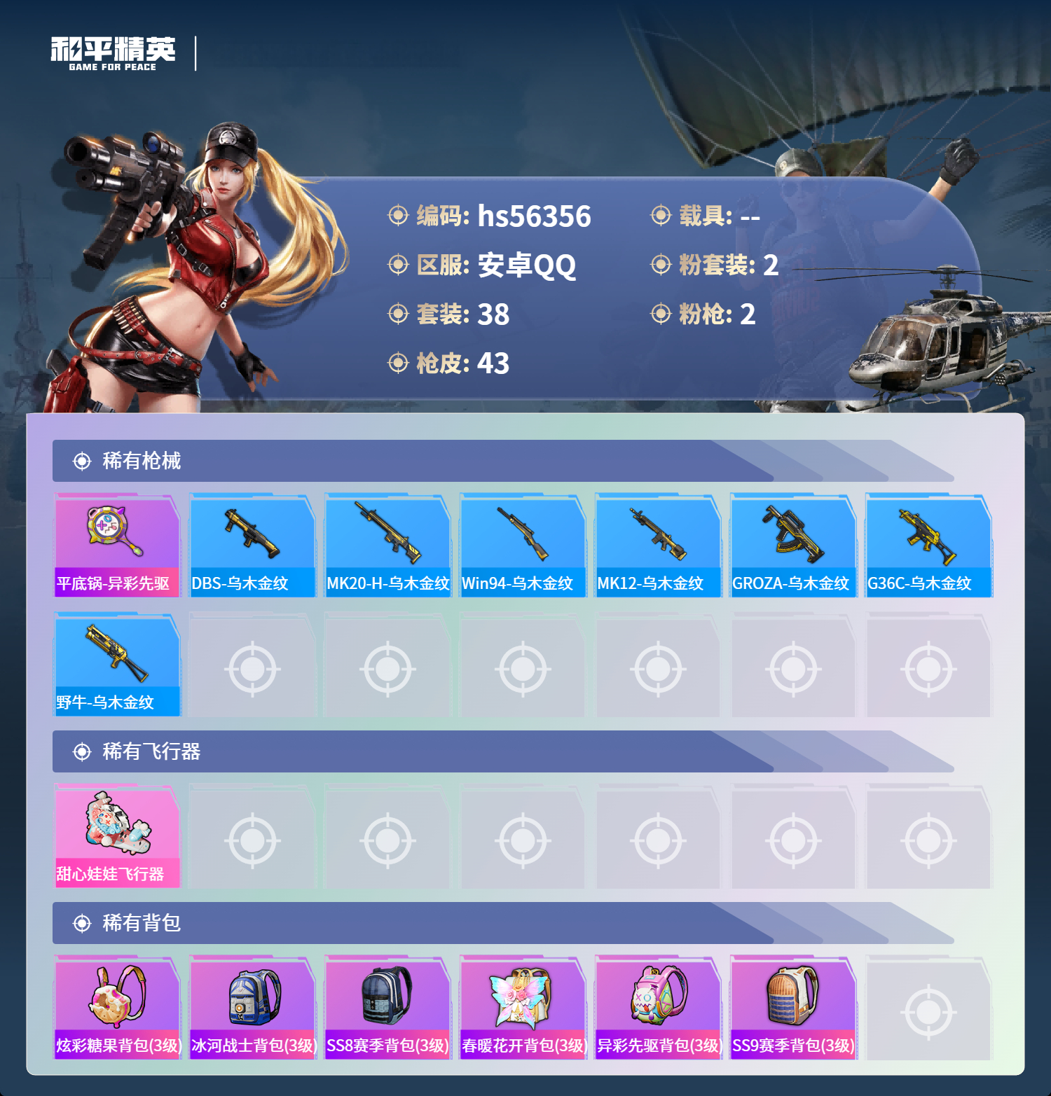 HPCMW411461和平精英账号详情图6 HPCMW411461和平精英账号详情图6