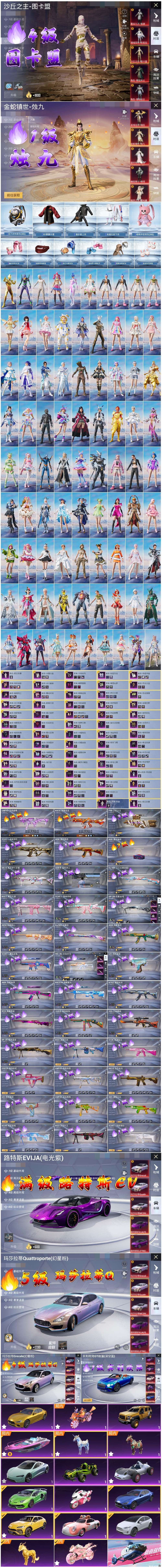 HPCMW411465和平精英账号详情图2