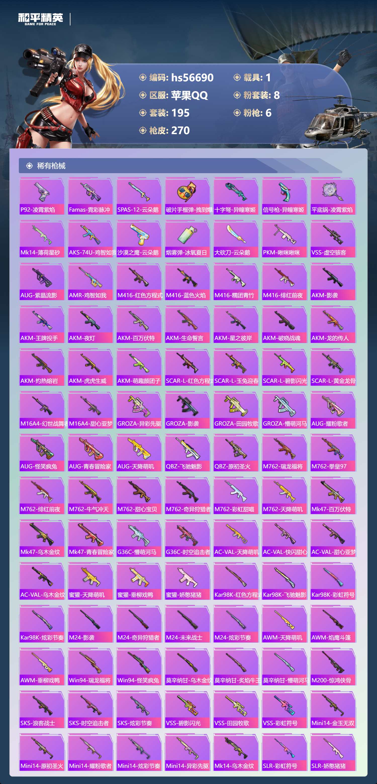 HPCMW416611和平精英账号详情图8