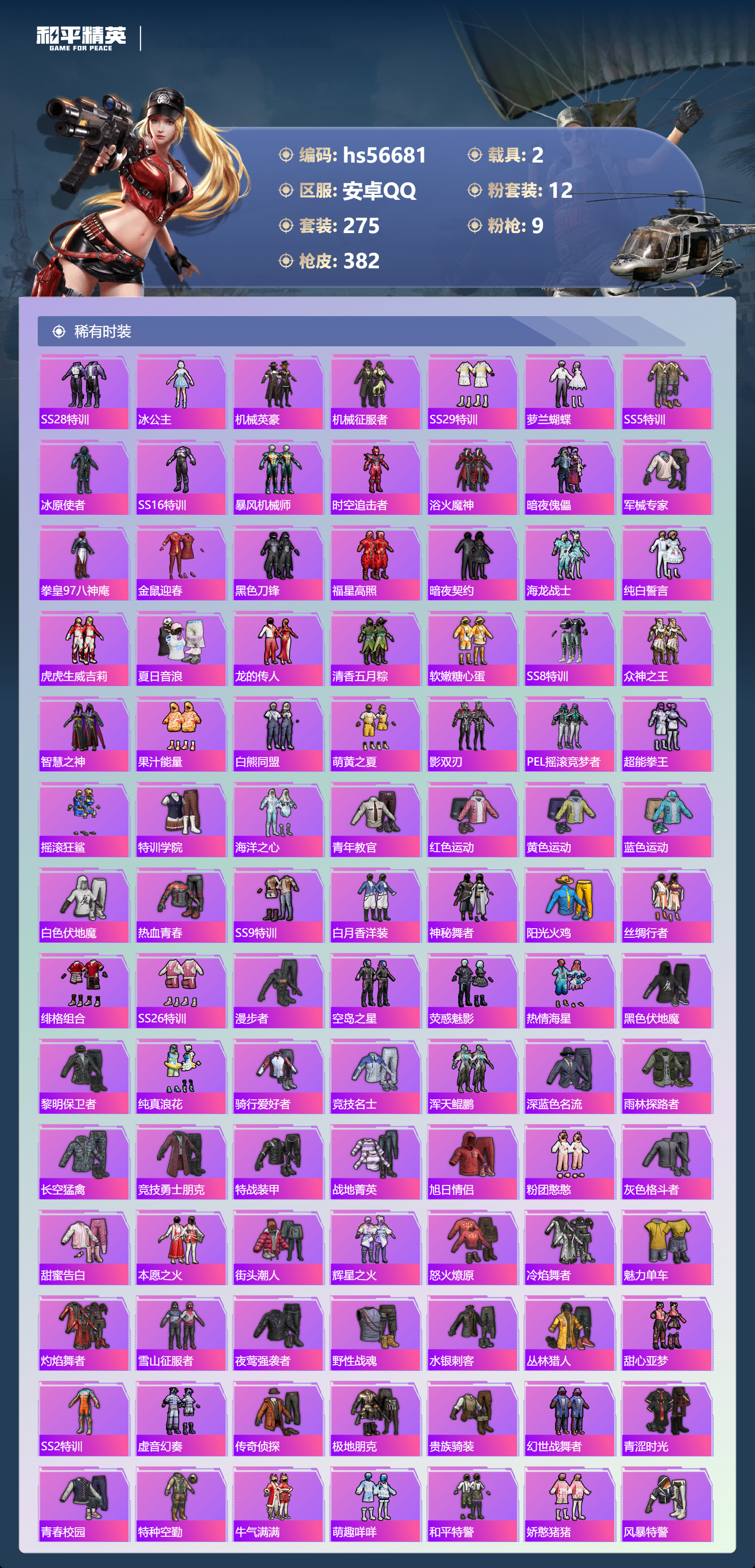 HPSJ415072和平精英账号详情图6