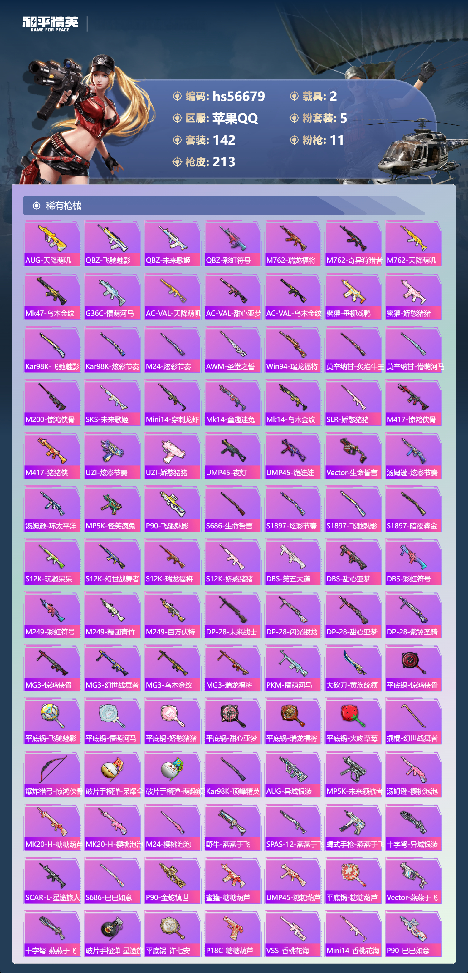 HPSJ415073和平精英账号详情图8 HPSJ415073和平精英账号详情图8