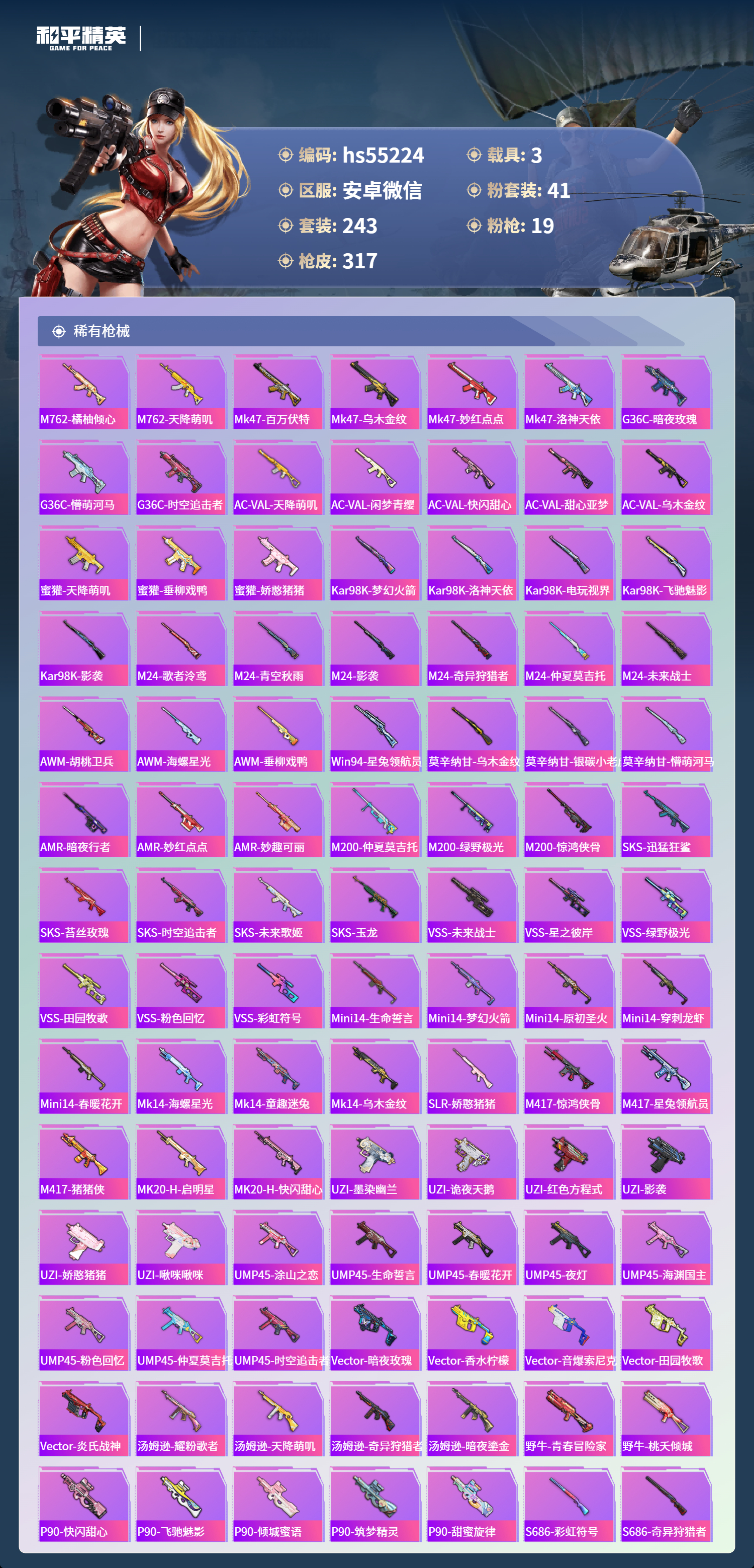 HPCMW411683和平精英账号详情图9 HPCMW411683和平精英账号详情图9