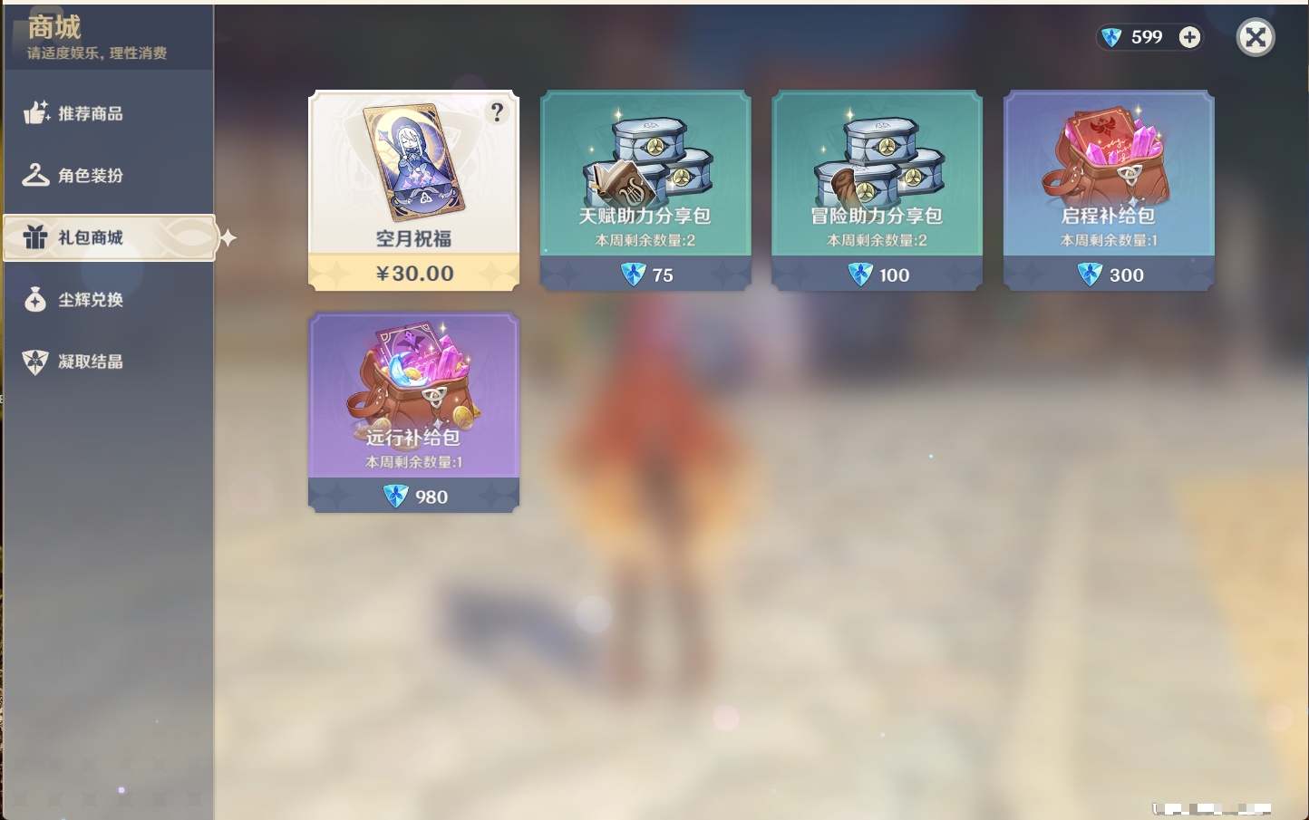 YSMK40362原神账号详情图66