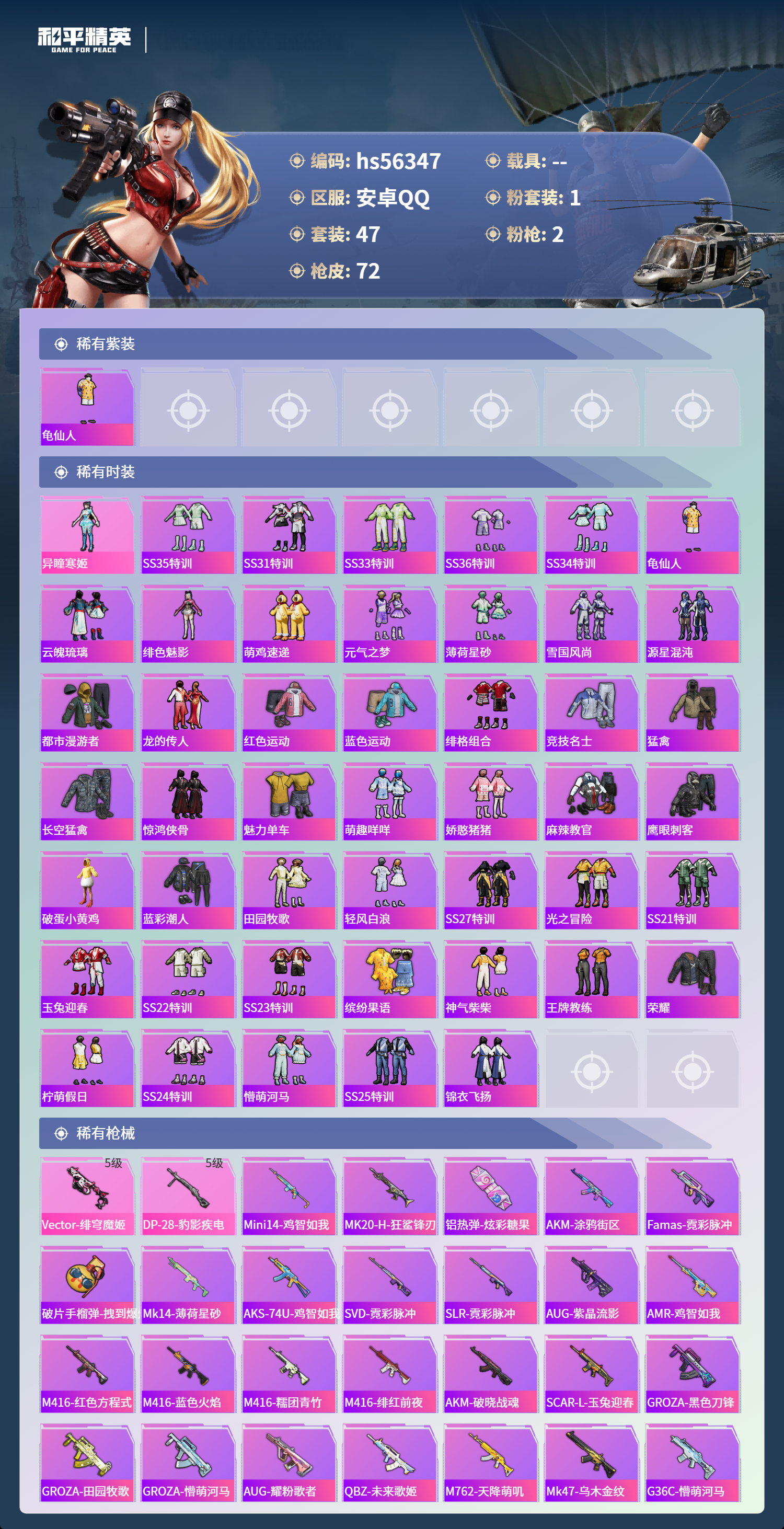 HPCMW411480和平精英账号详情图5