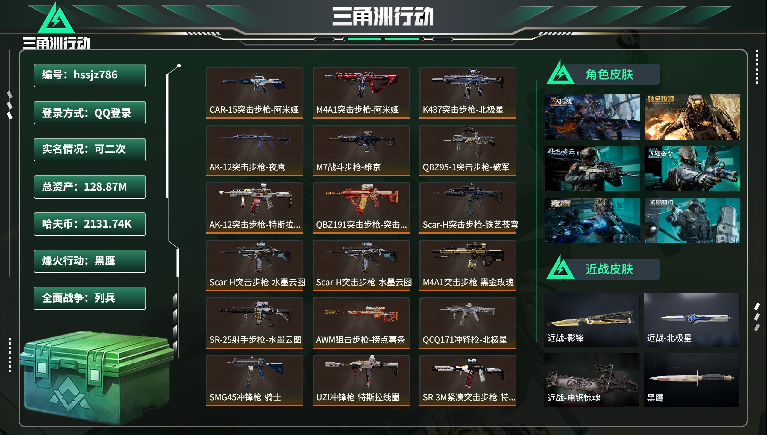 三角洲行动账号QQhssjz786 总资产128.87M，哈夫币 2131.74K，战场等级:21 列兵，行动等级:6
