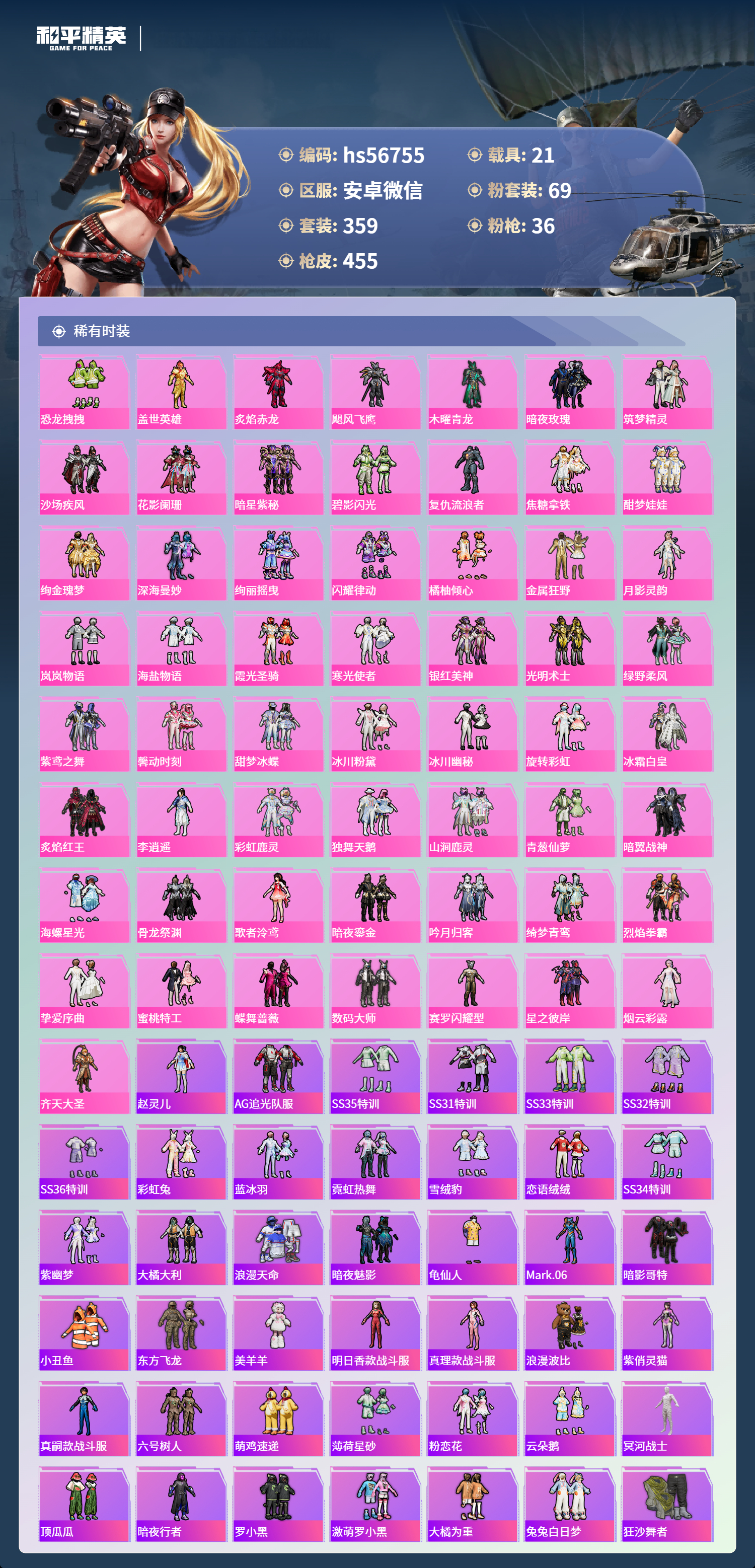 HPCMW411465和平精英账号详情图6