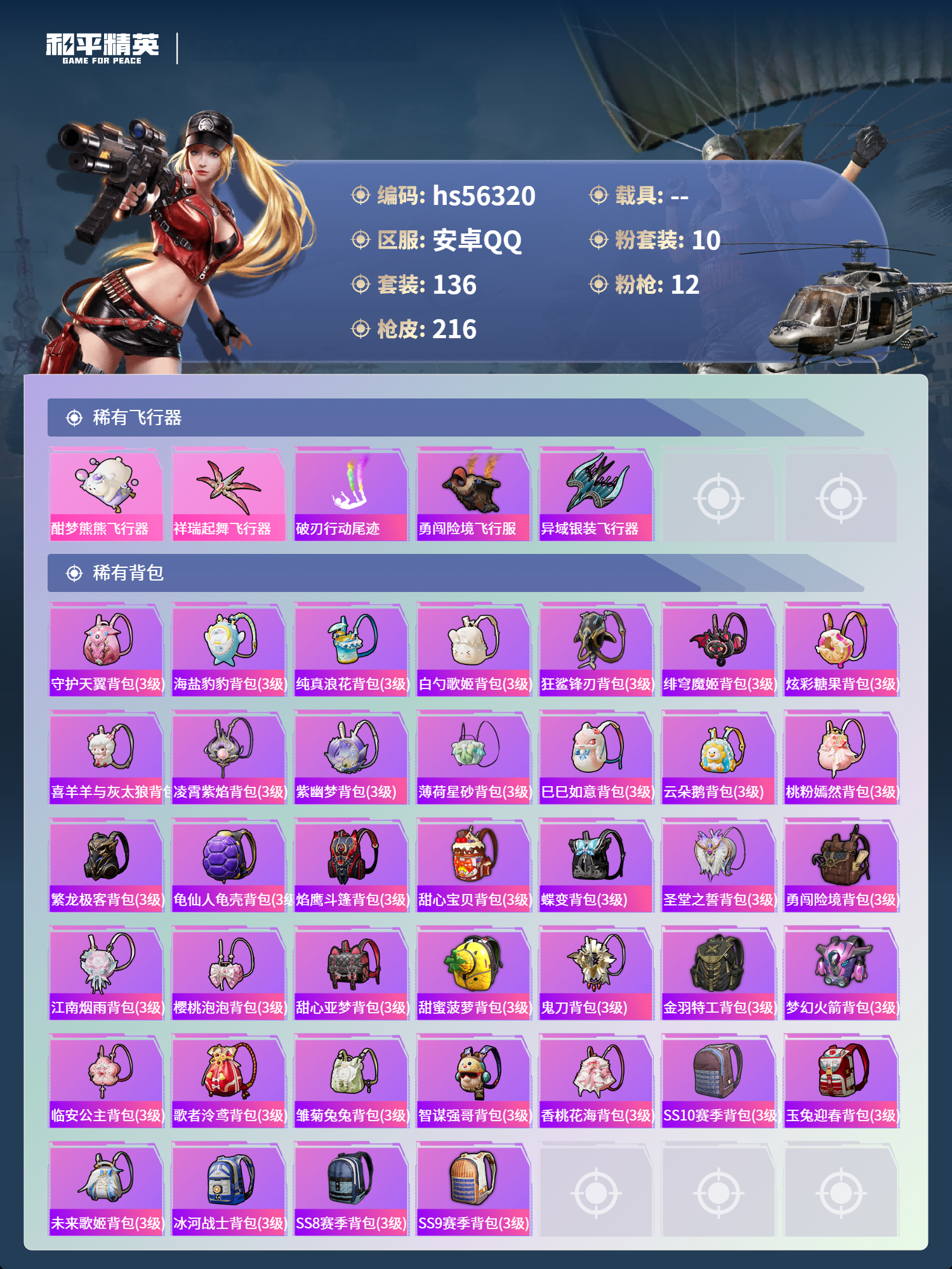 HPCMW411501和平精英账号详情图10