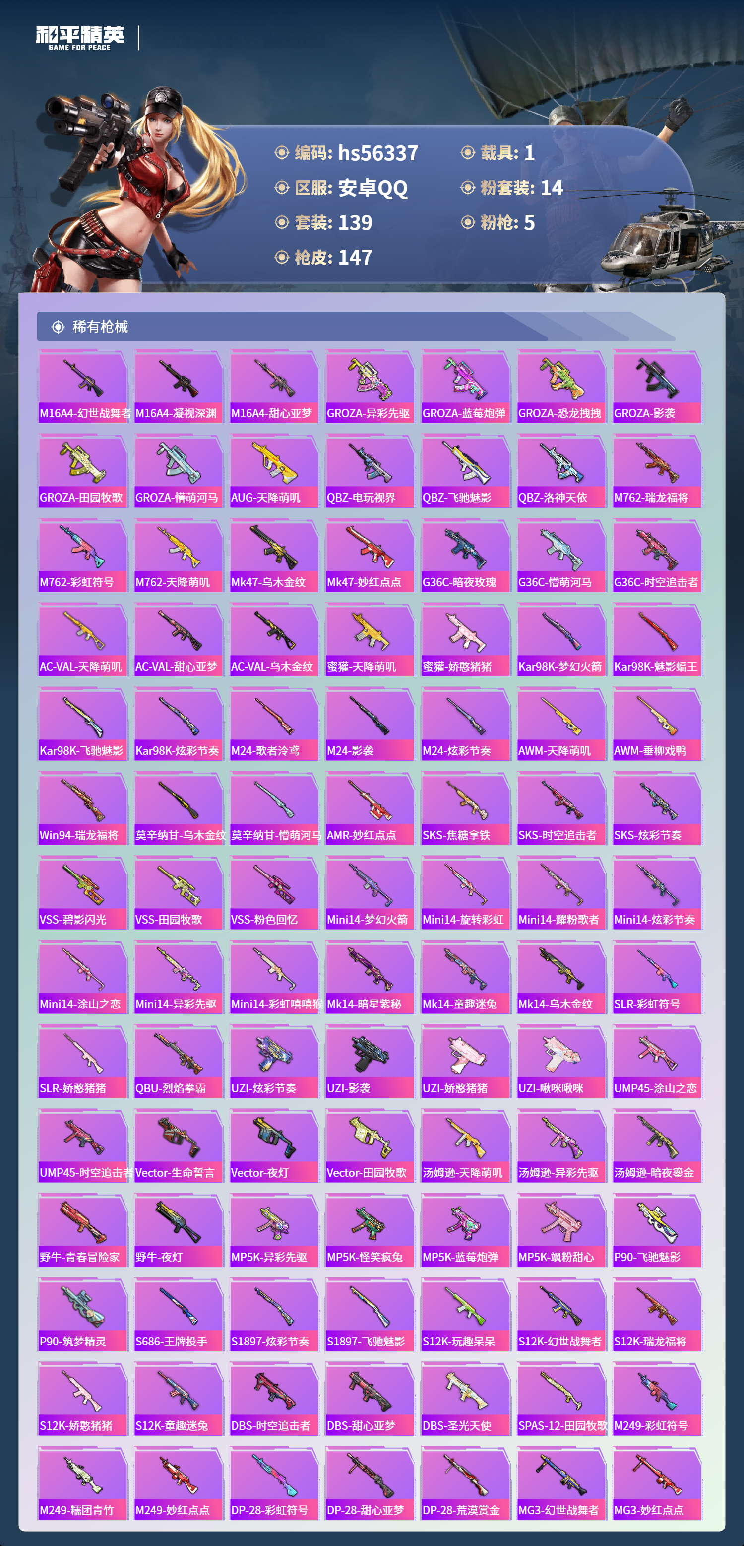 HPCMW411528和平精英账号详情图7