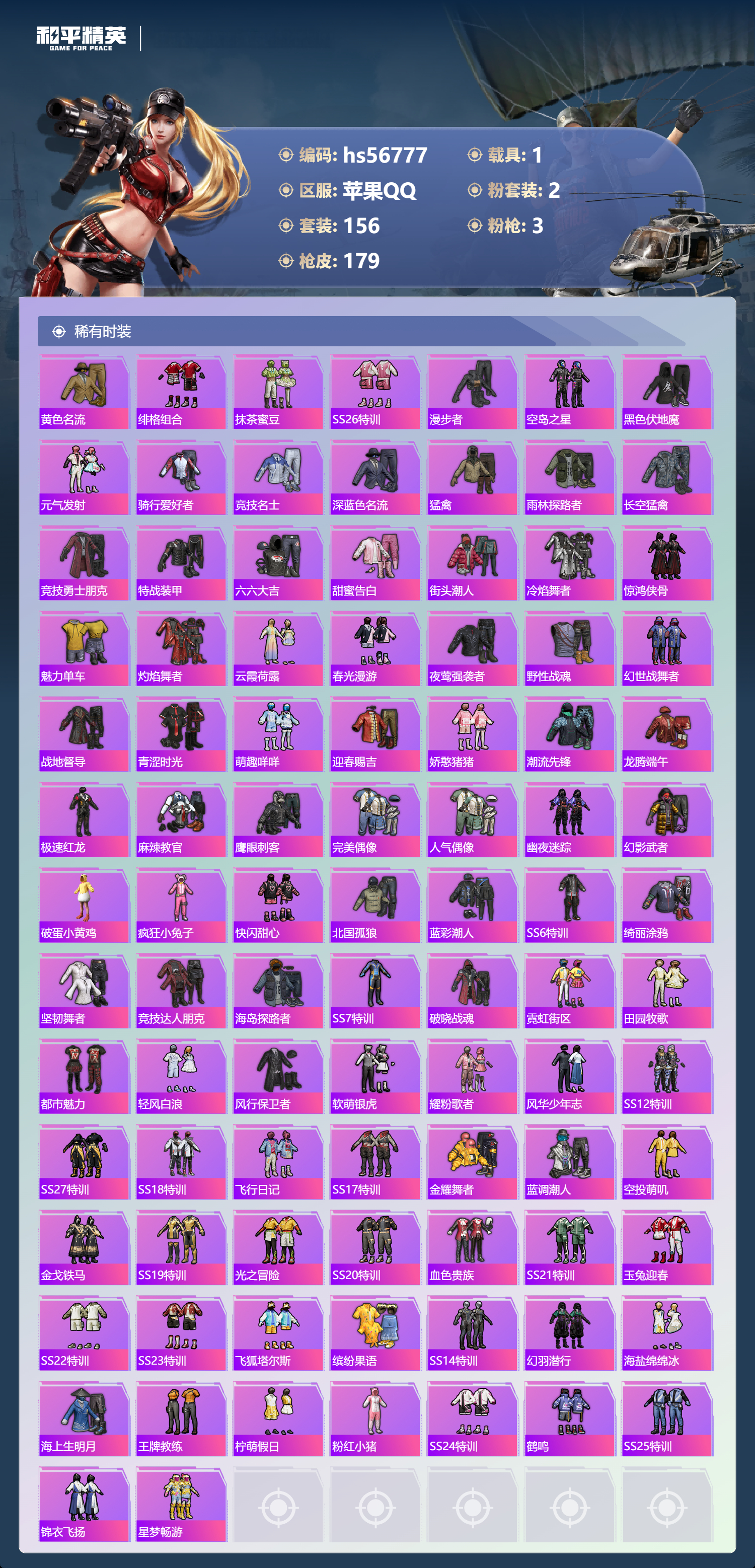 HPSJ415040和平精英账号详情图6