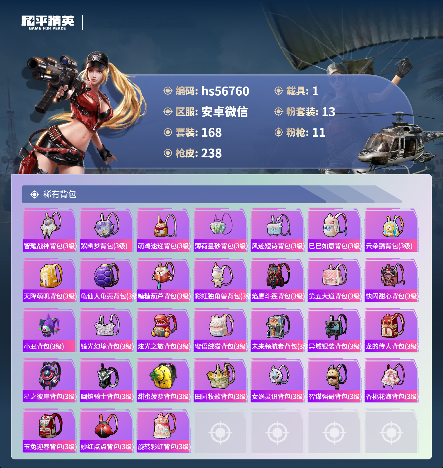 HPCMW411552和平精英账号详情图10 HPCMW411552和平精英账号详情图10