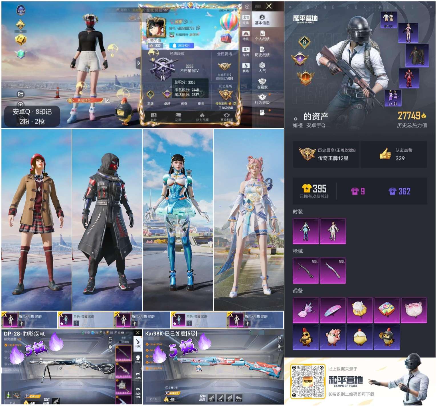 HPCMW411492和平精英账号详情图3