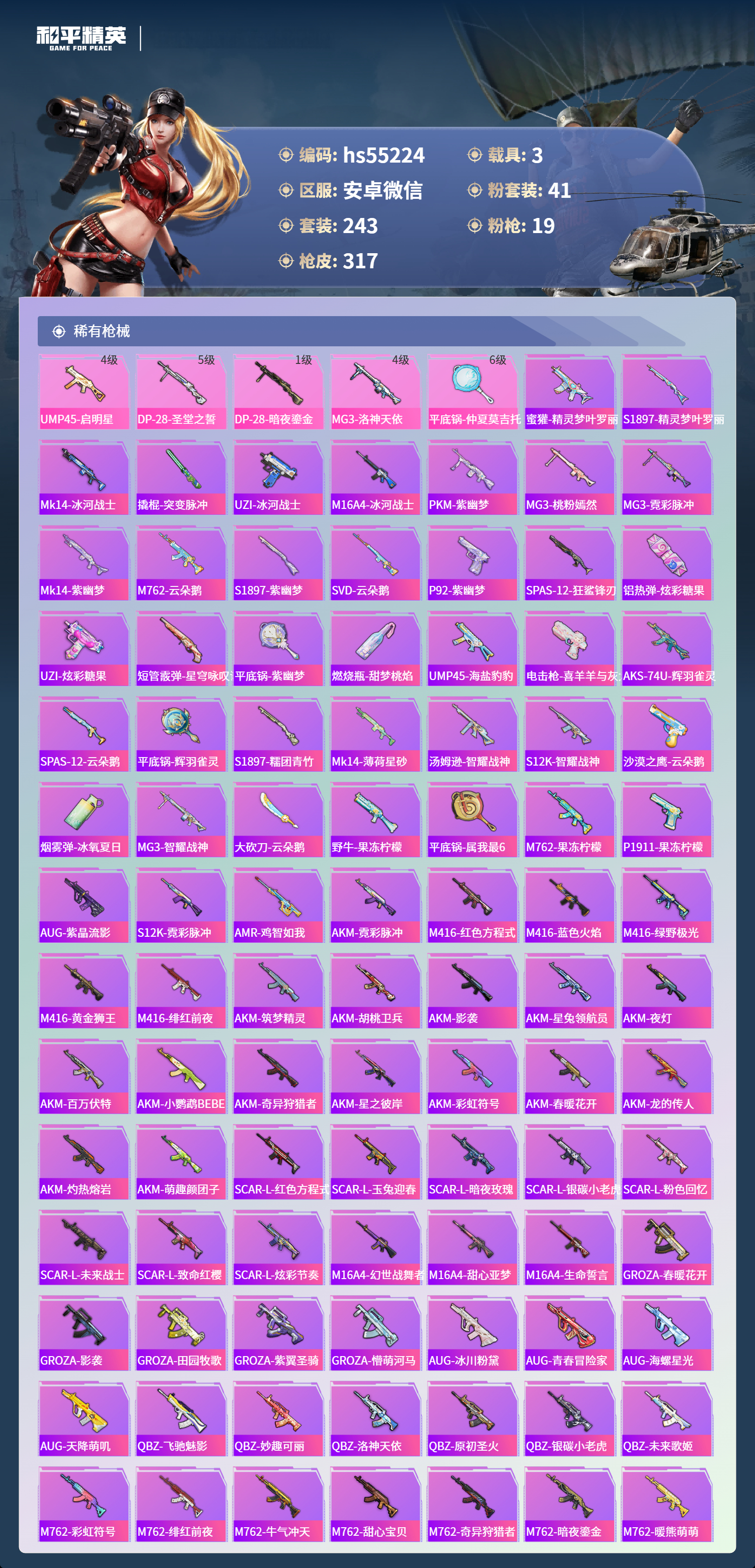 HPCMW411683和平精英账号详情图8 HPCMW411683和平精英账号详情图8