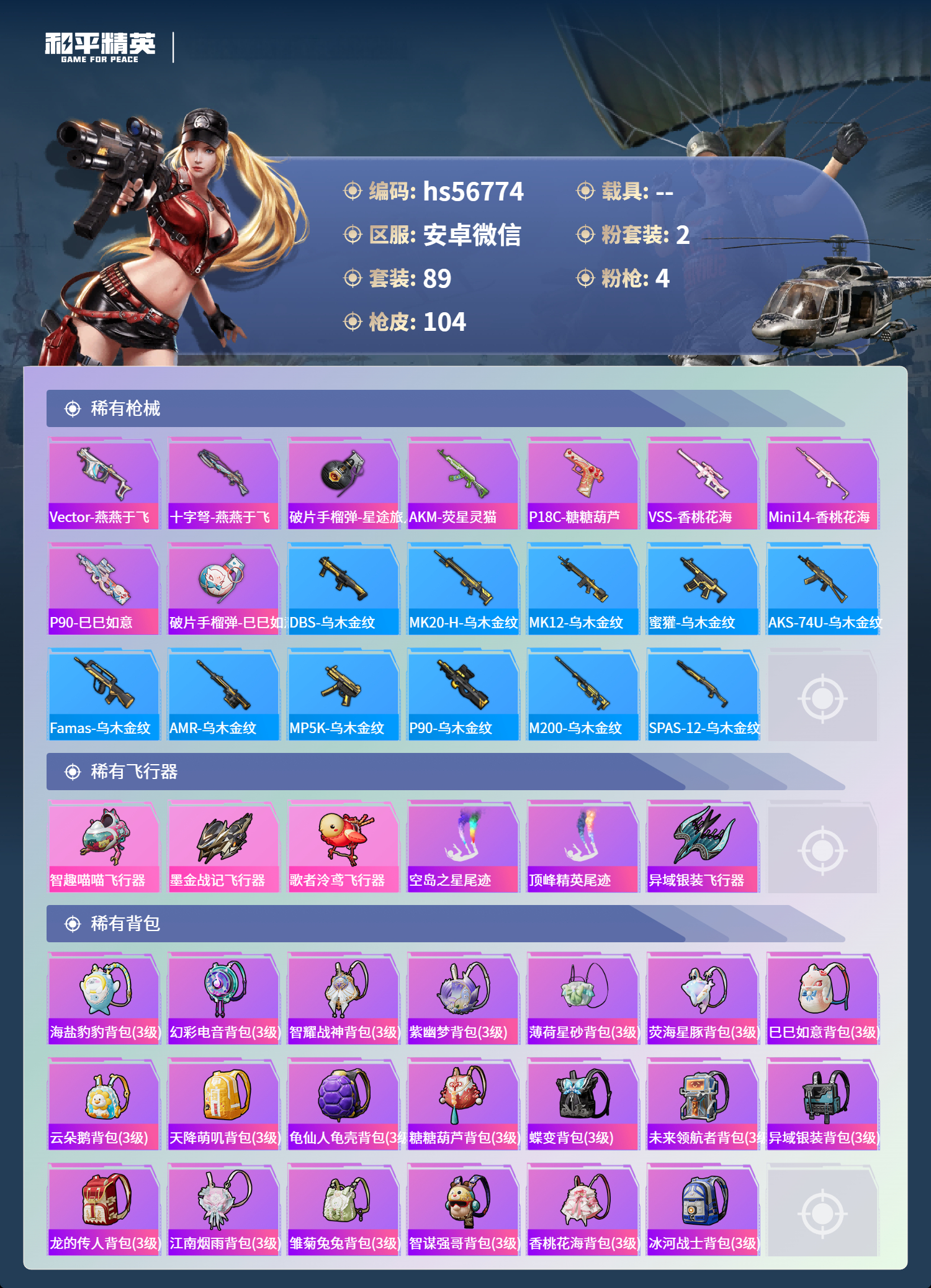 HPCMW411571和平精英账号详情图7