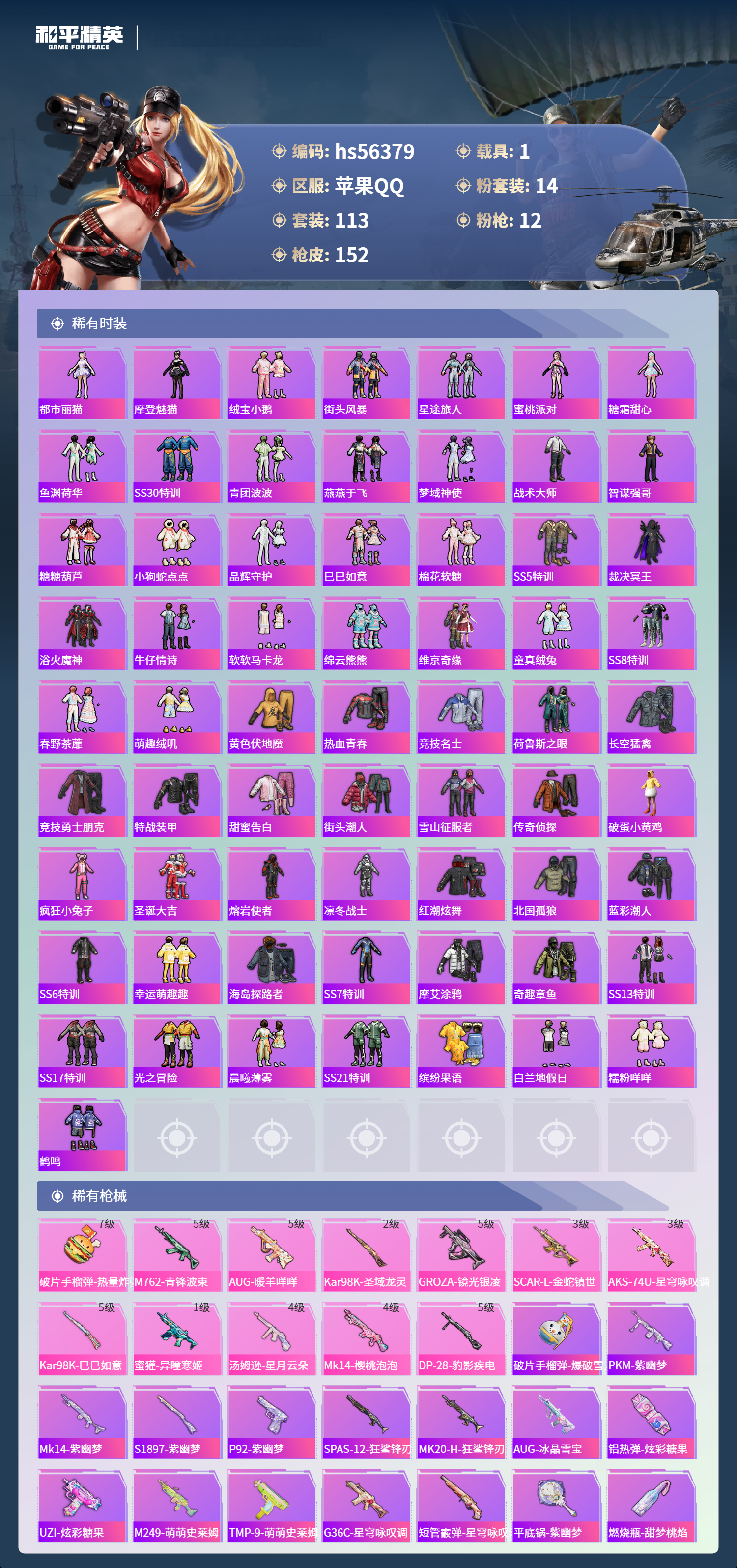 HPCMW411517和平精英账号详情图6