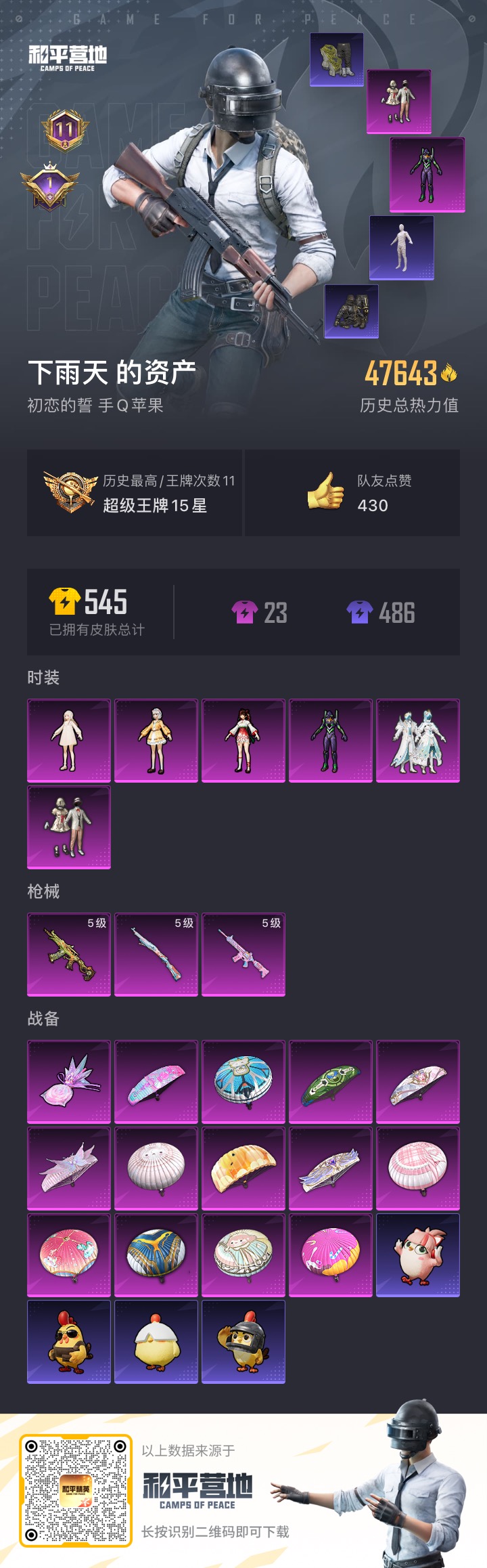 HPCMW416653和平精英账号详情图15