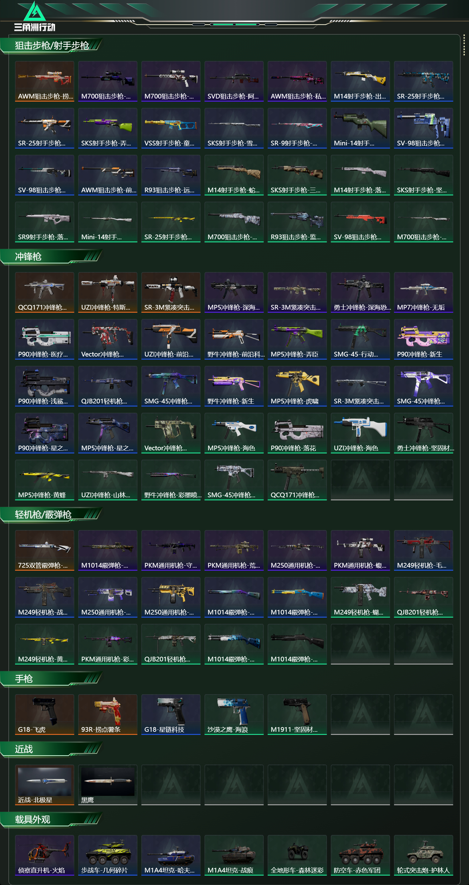 SJZCMW43878三角洲行动账号详情图19