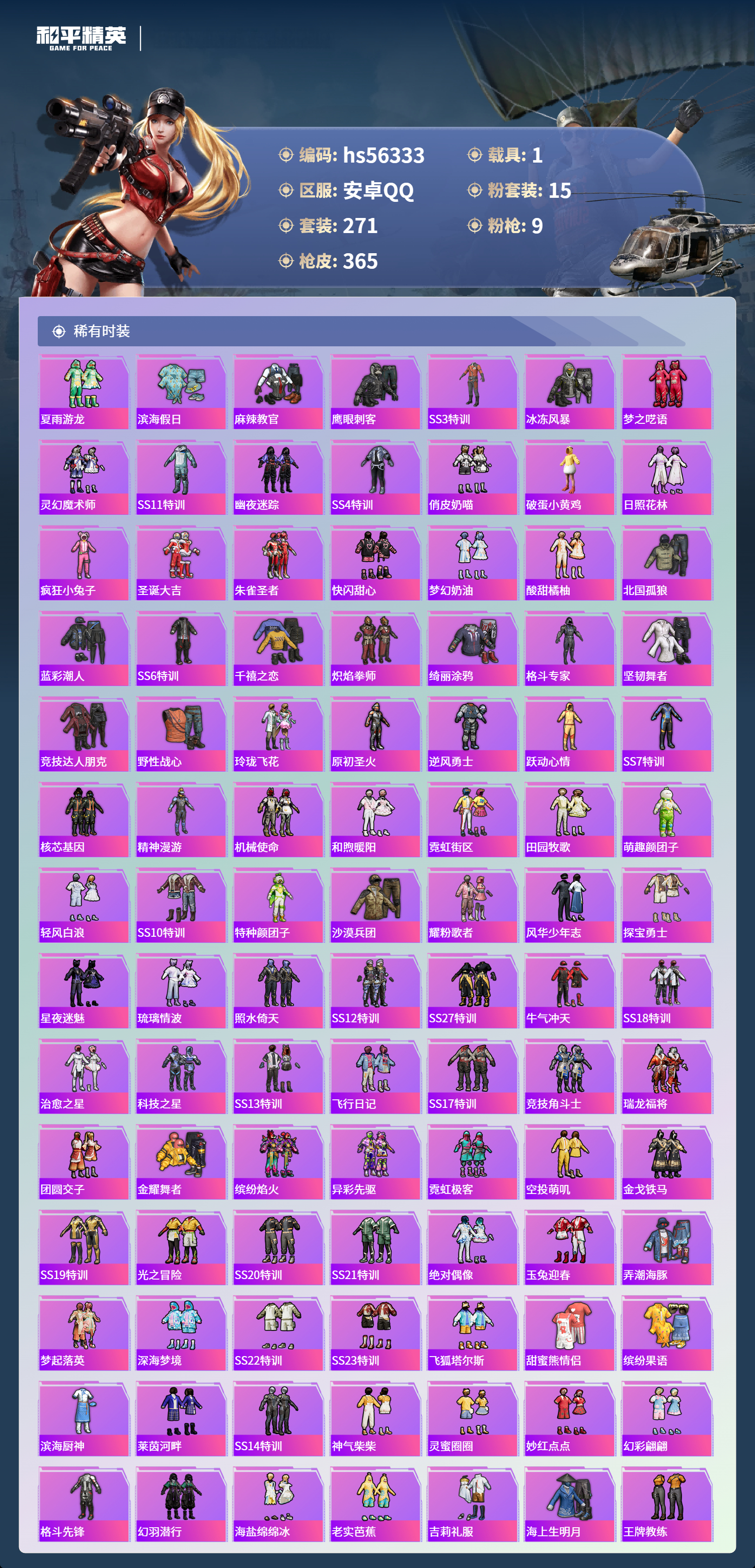 HPSJ411032和平精英账号详情图7