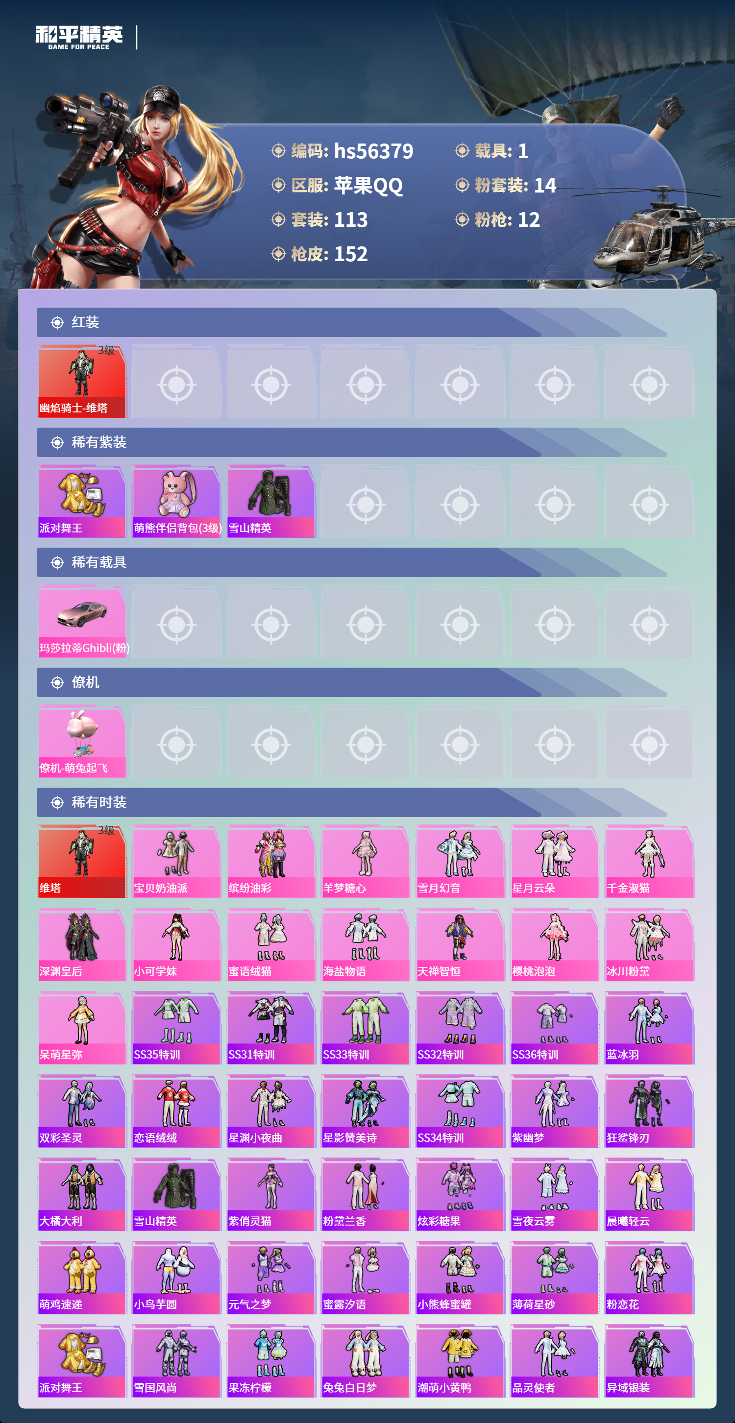 HPCMW411517和平精英账号详情图5