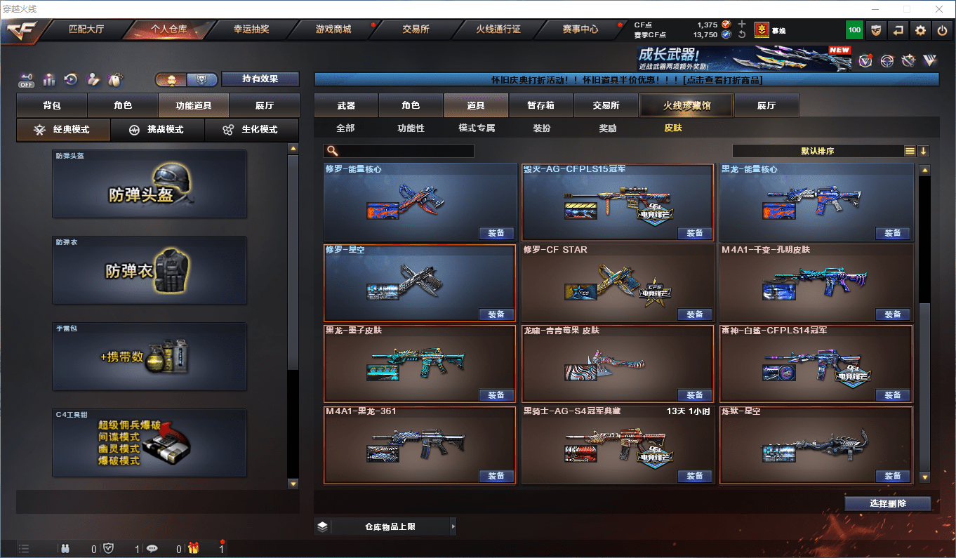 CFCMW43632穿越火线账号详情图21