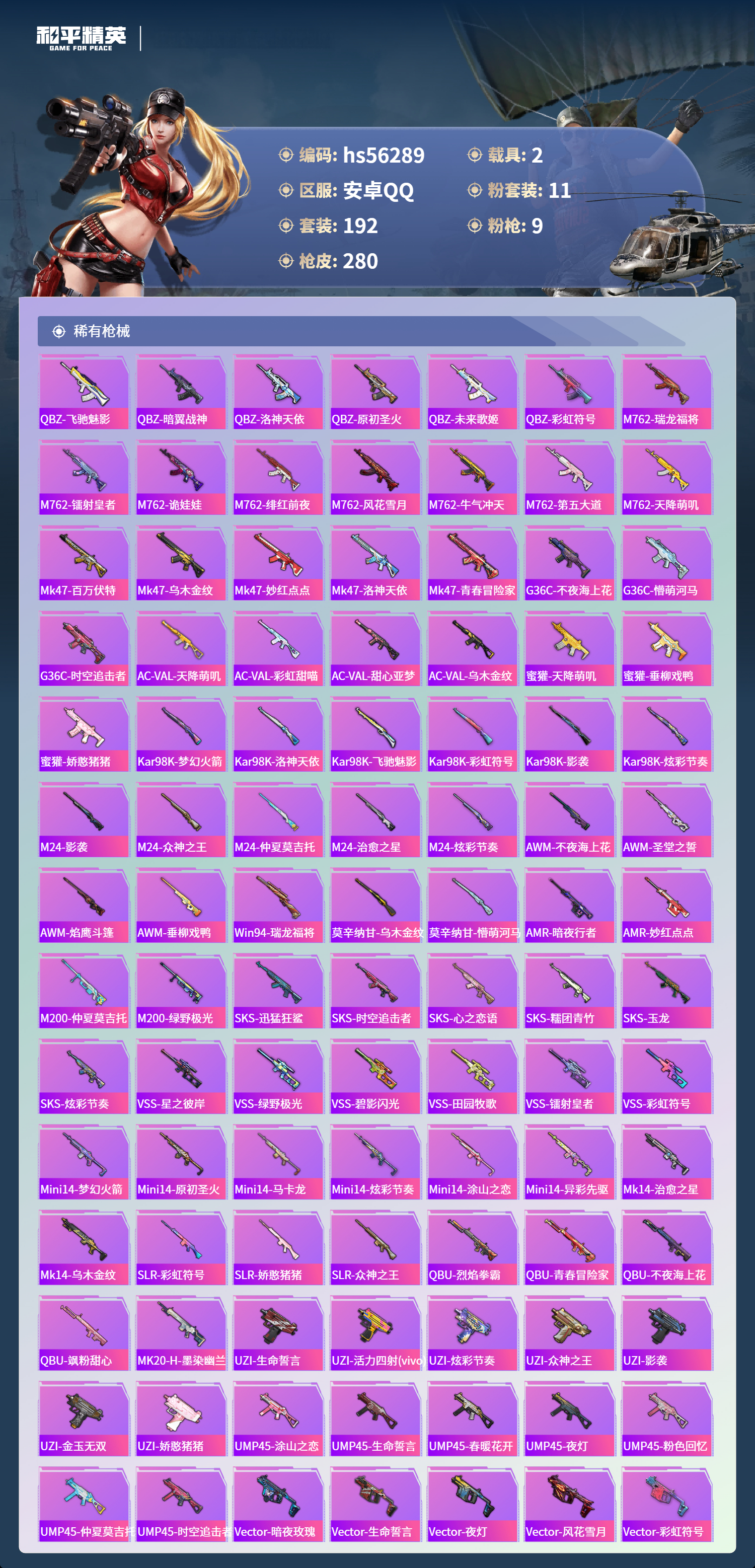 HPSJ410764和平精英账号详情图8 HPSJ410764和平精英账号详情图8