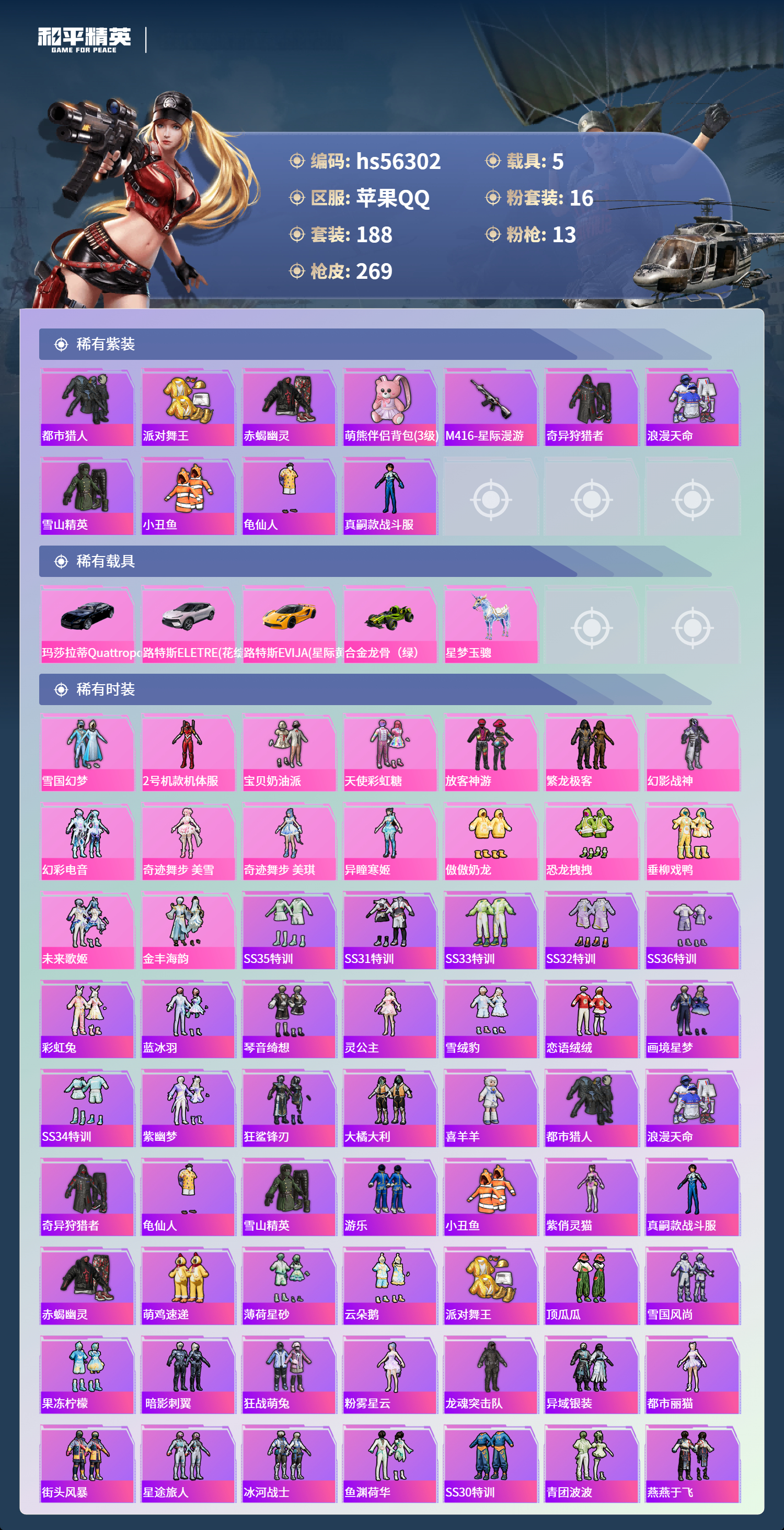 HPCMW411671和平精英账号详情图5 HPCMW411671和平精英账号详情图5