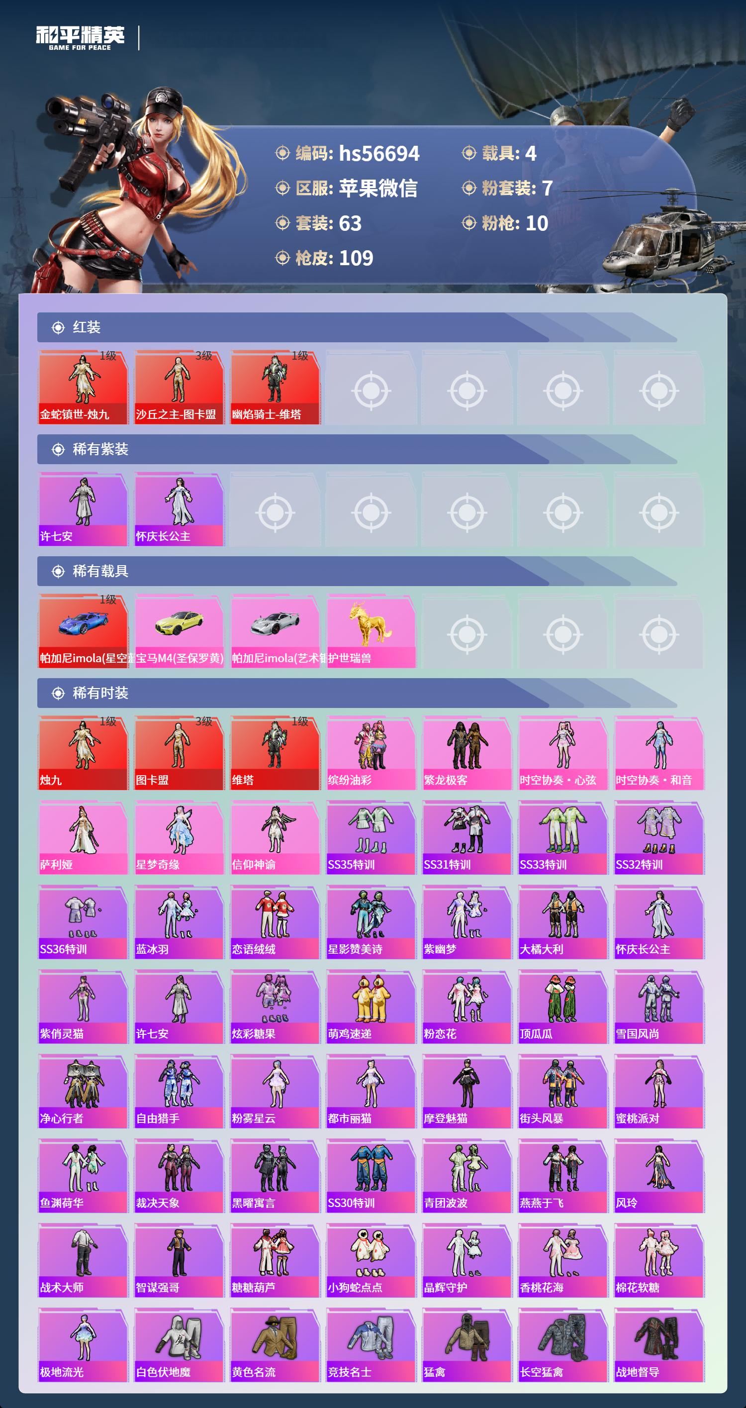 HPCMW411654和平精英账号详情图5 HPCMW411654和平精英账号详情图5