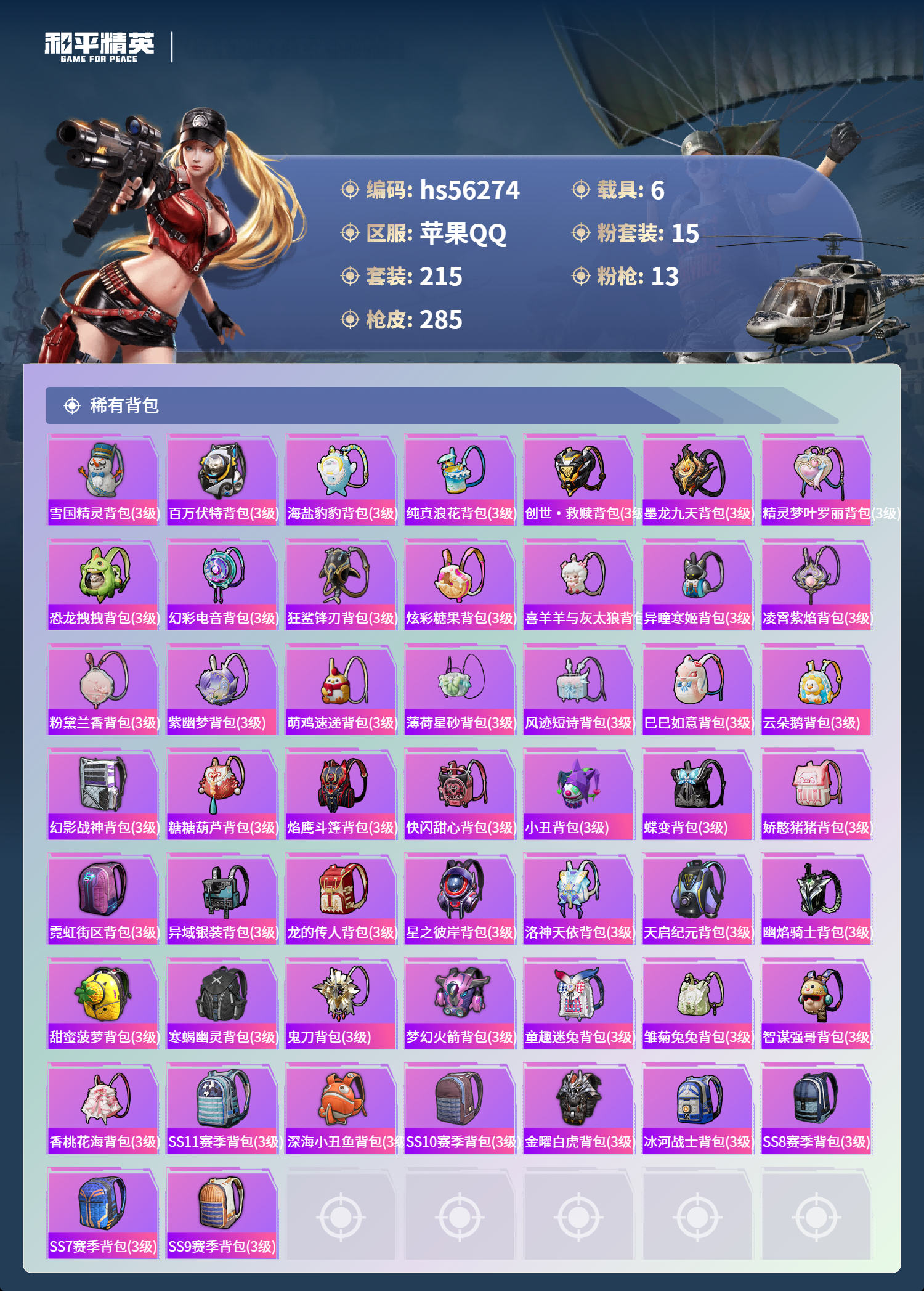 HPSJ410638和平精英账号详情图11