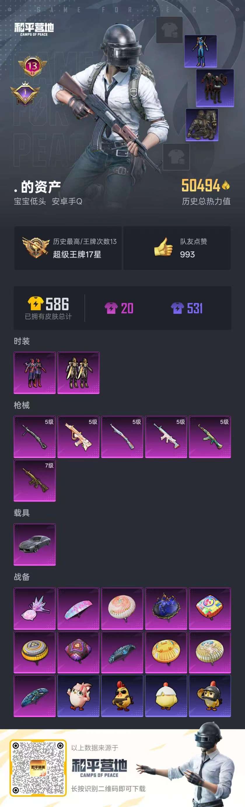 HPSJ411004和平精英账号详情图3 HPSJ411004和平精英账号详情图3