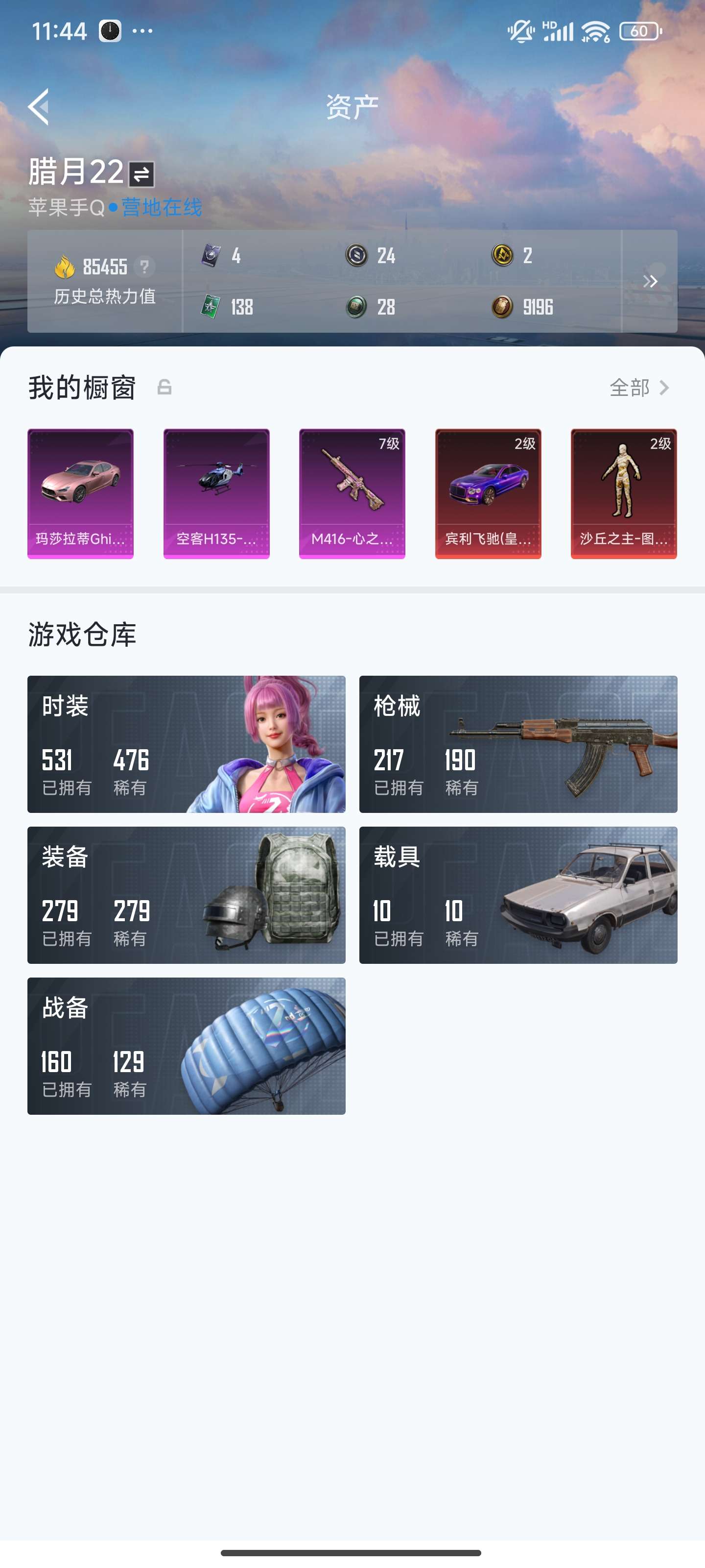 HPZM419067和平精英账号详情图6 HPZM419067和平精英账号详情图6