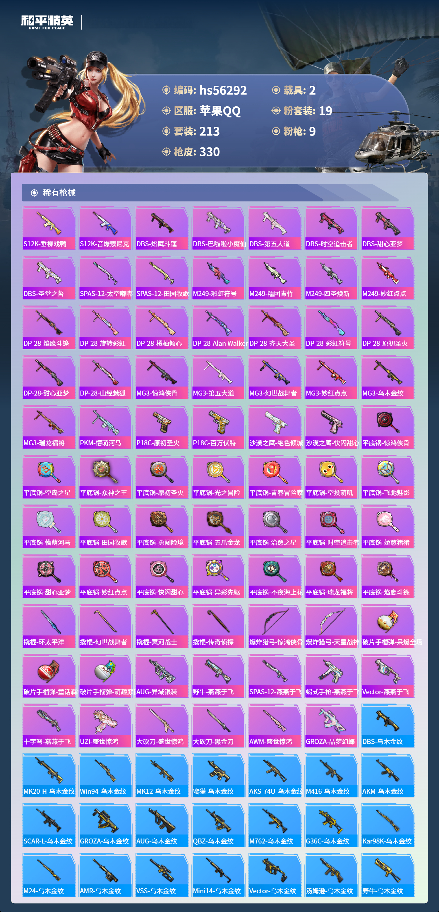 HPSJ411149和平精英账号详情图10