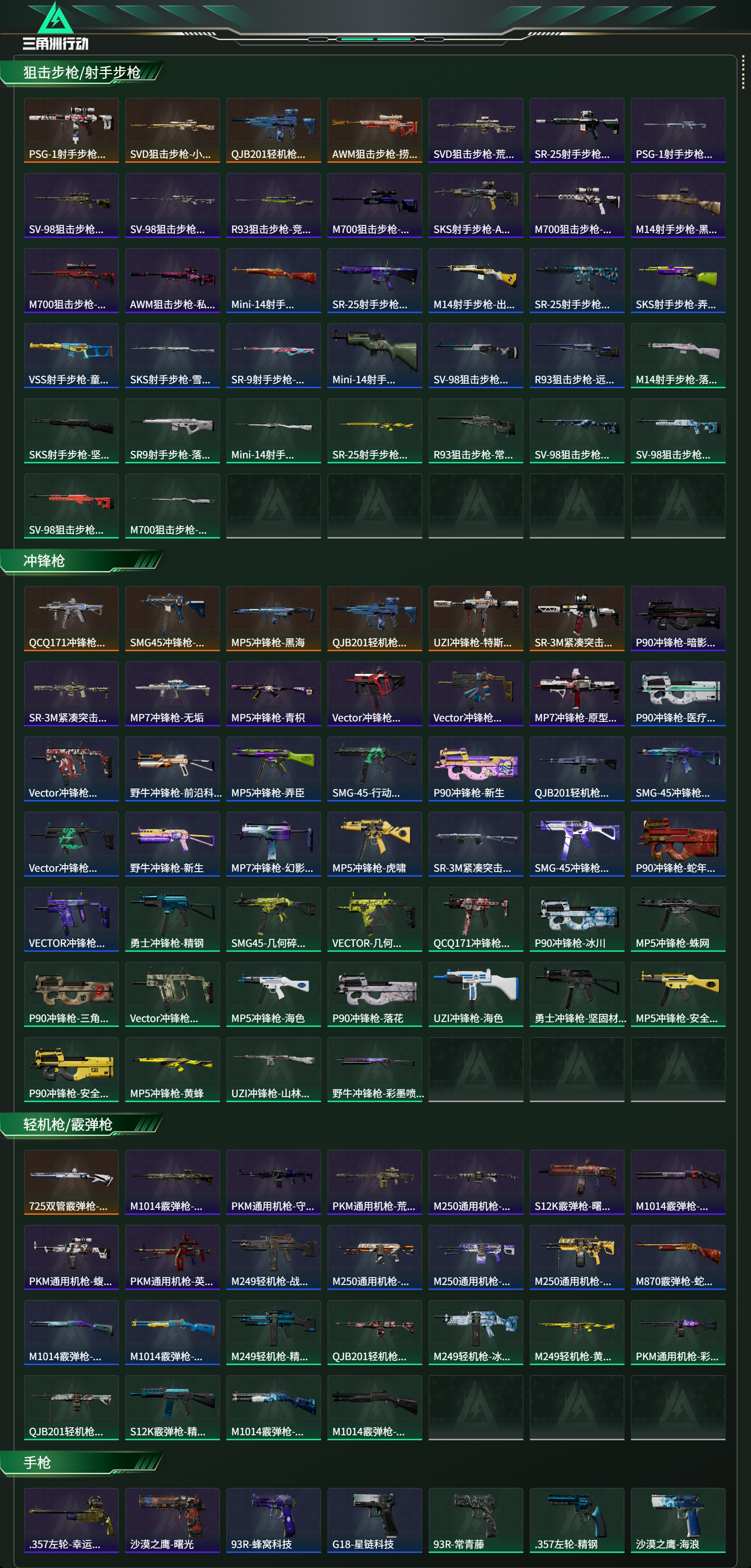 SJZCMW43854三角洲行动账号详情图16 SJZCMW43854三角洲行动账号详情图16