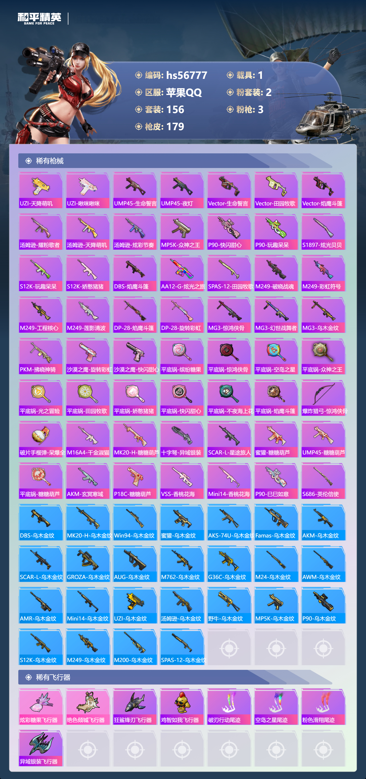 HPSJ415040和平精英账号详情图8