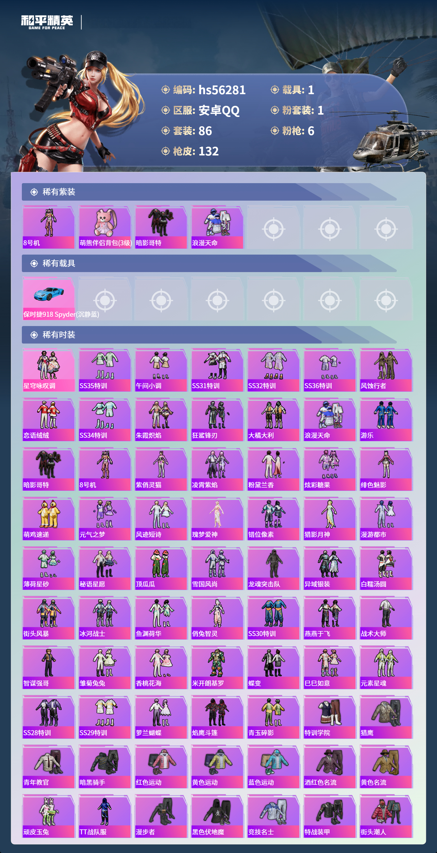 HPCMW411457和平精英账号详情图5 HPCMW411457和平精英账号详情图5