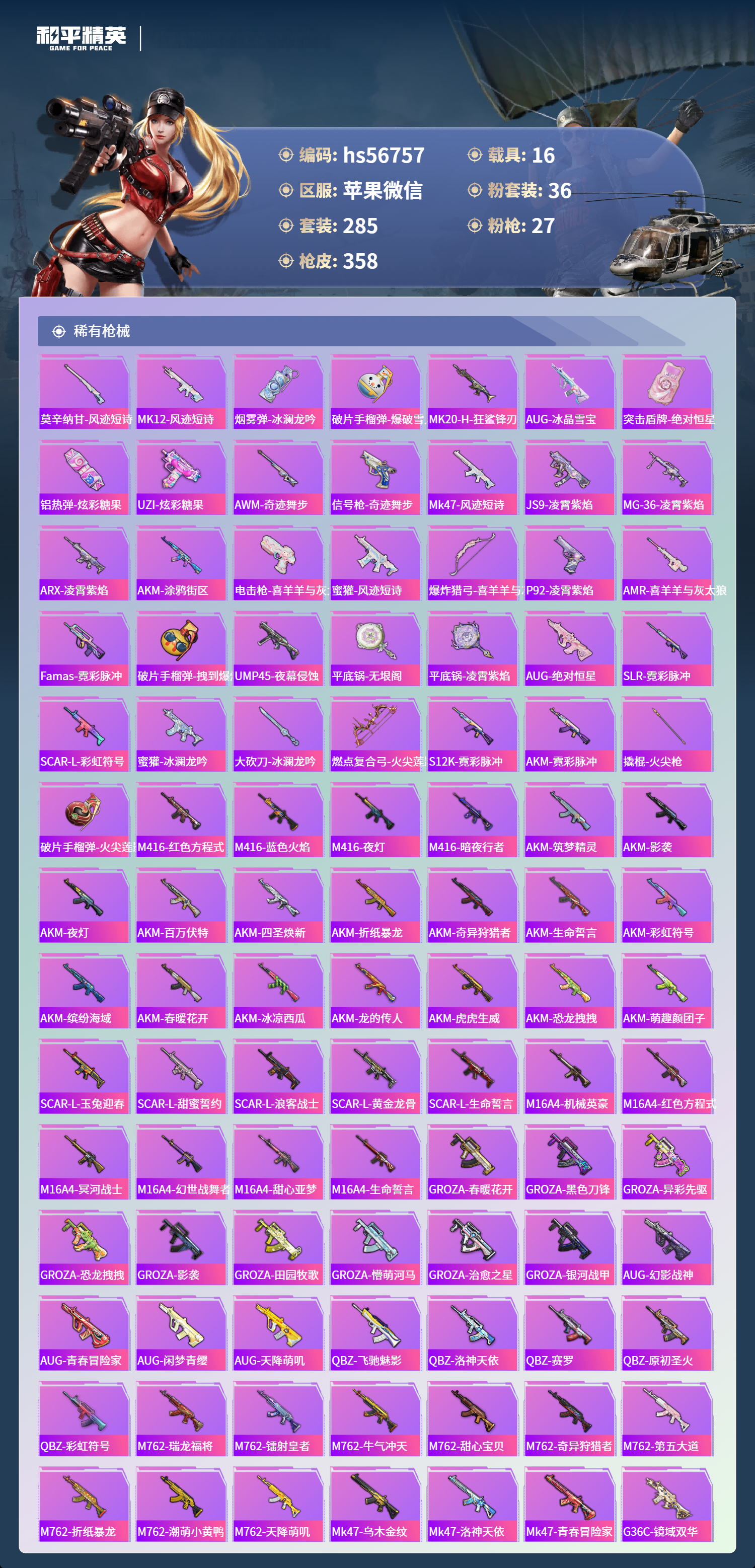 HPSJ410547和平精英账号详情图9