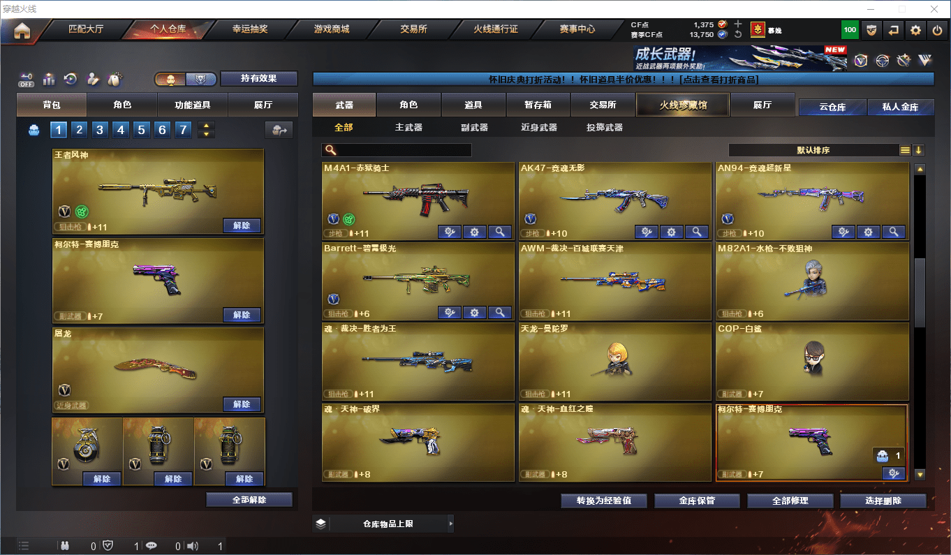 CFCMW43632穿越火线账号详情图9