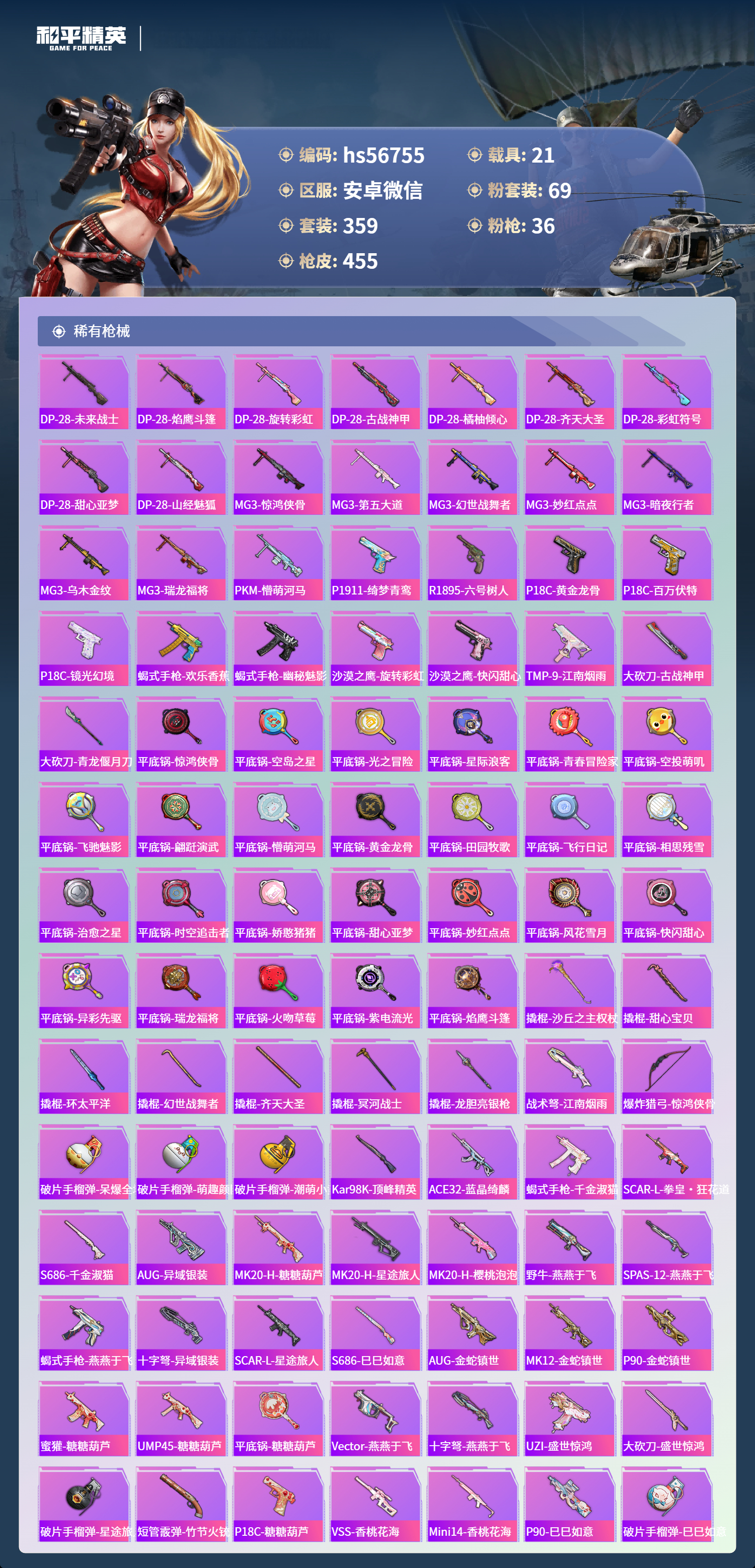 HPCMW411465和平精英账号详情图13