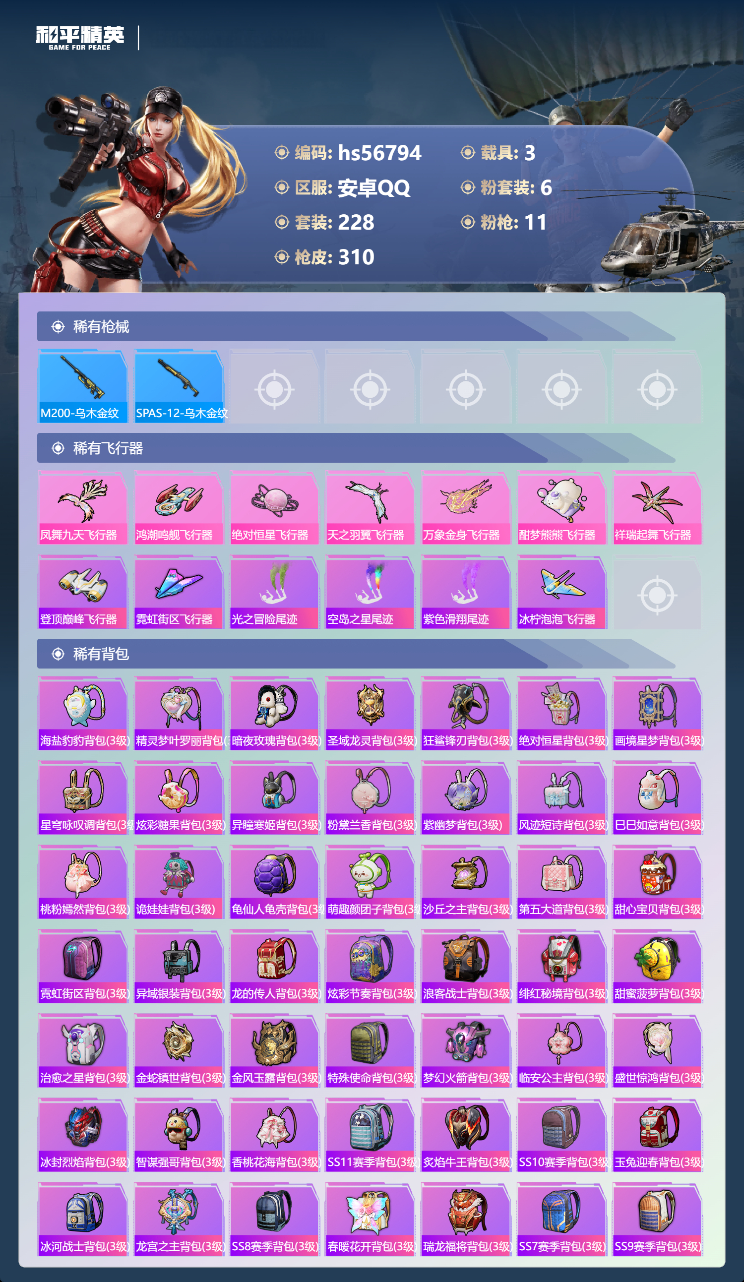 HPCMW417890和平精英账号详情图10 HPCMW417890和平精英账号详情图10