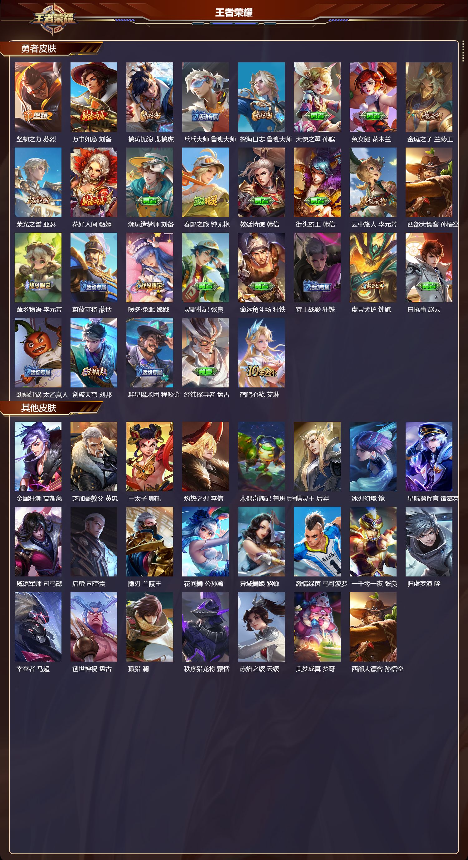 WZCMW417882王者荣耀账号详情图7 WZCMW417882王者荣耀账号详情图7