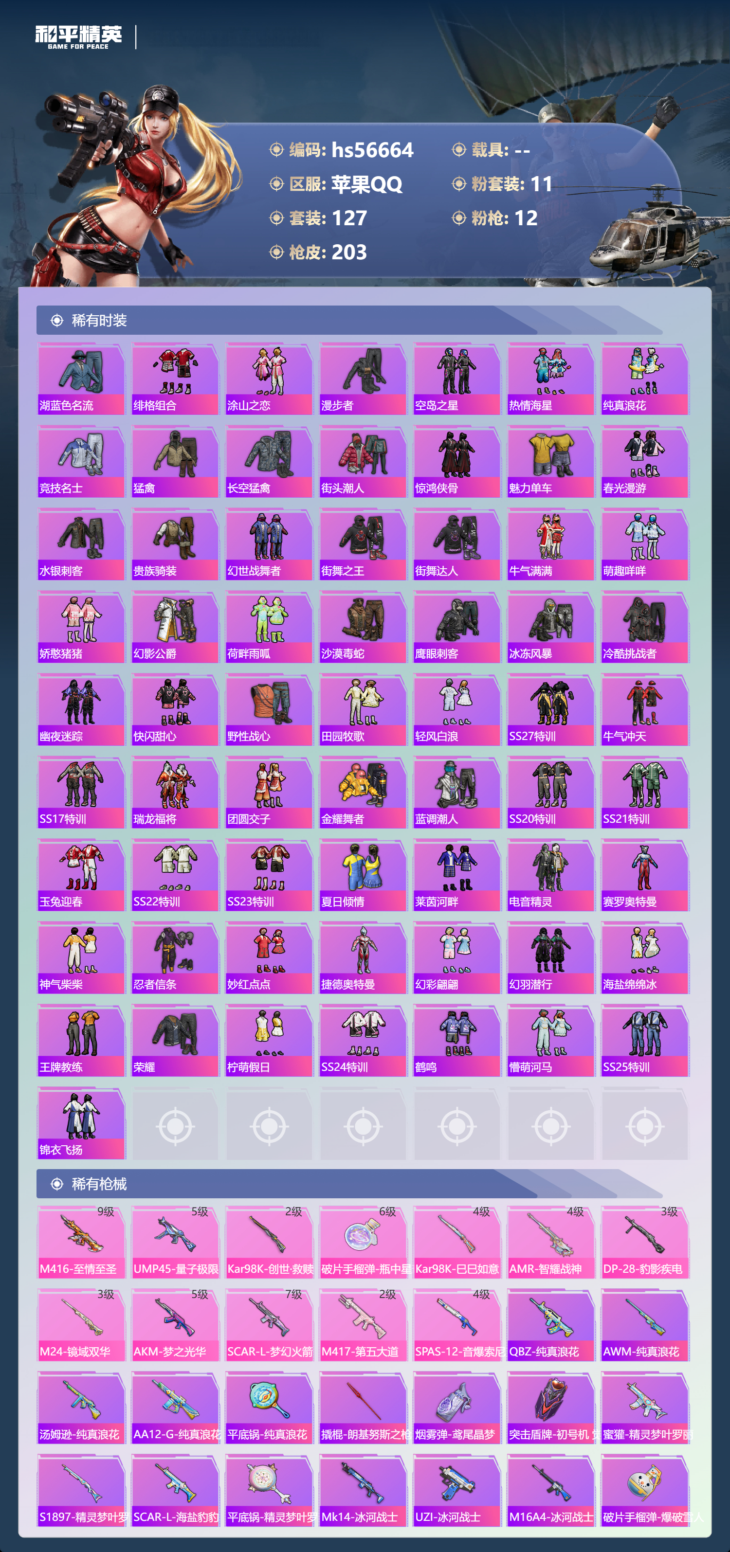 HPSJ415075和平精英账号详情图6 HPSJ415075和平精英账号详情图6