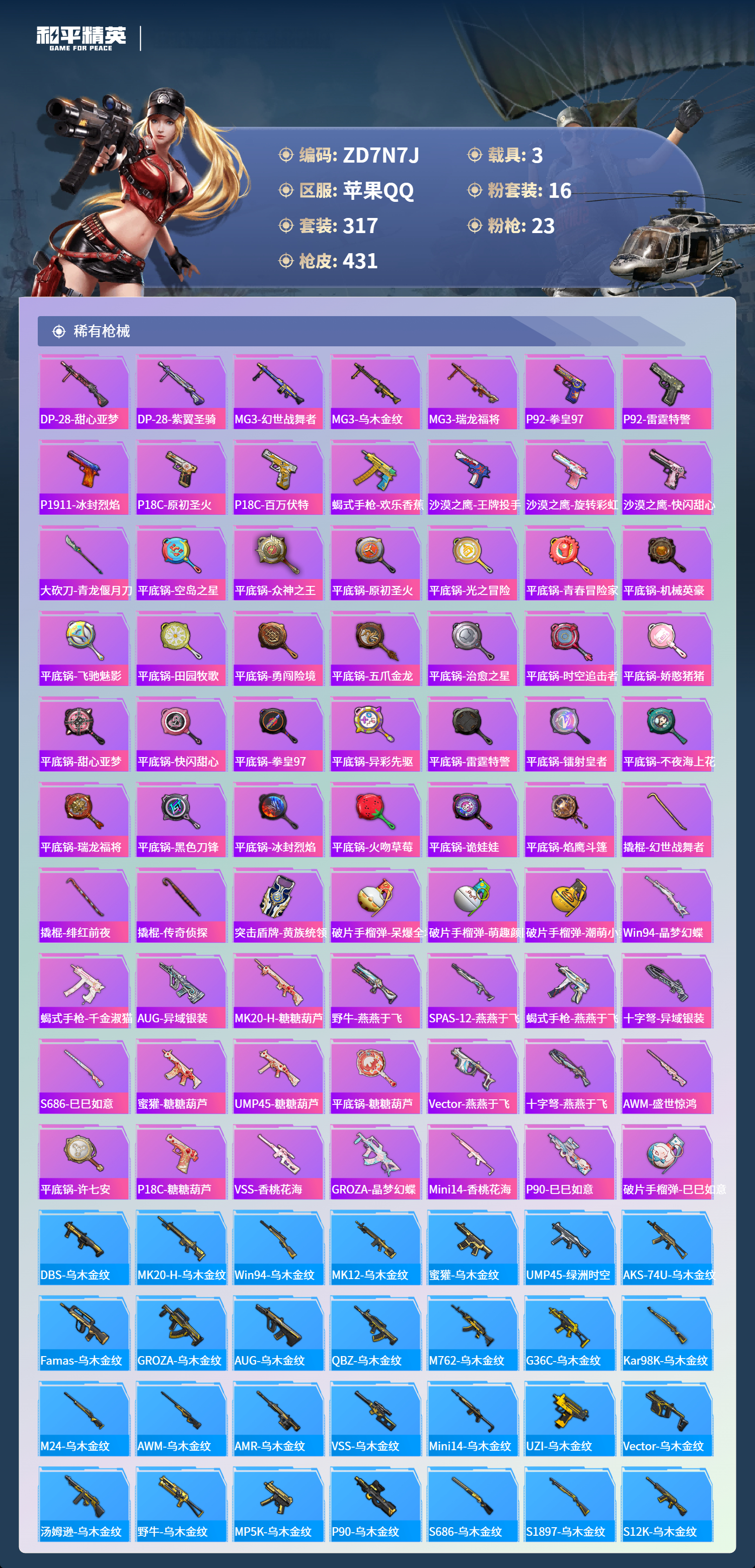 HPCMW411944和平精英账号详情图19