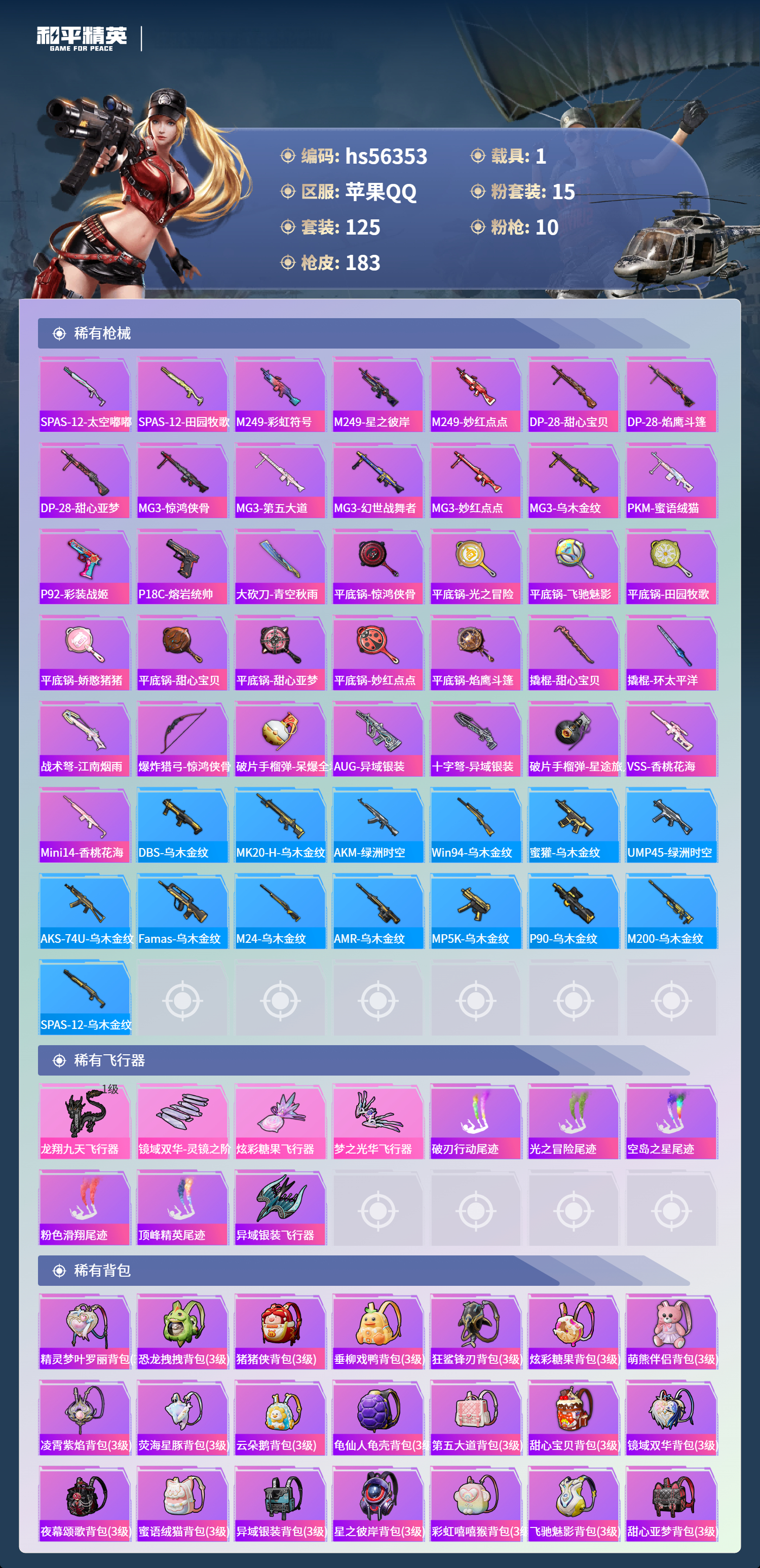 HPSJ410499和平精英账号详情图8