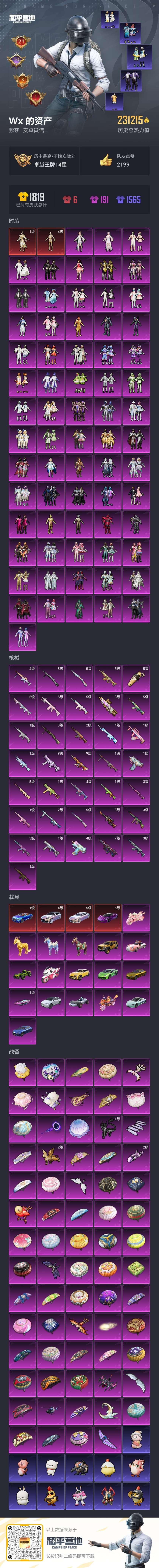 HPCMW411465和平精英账号详情图4