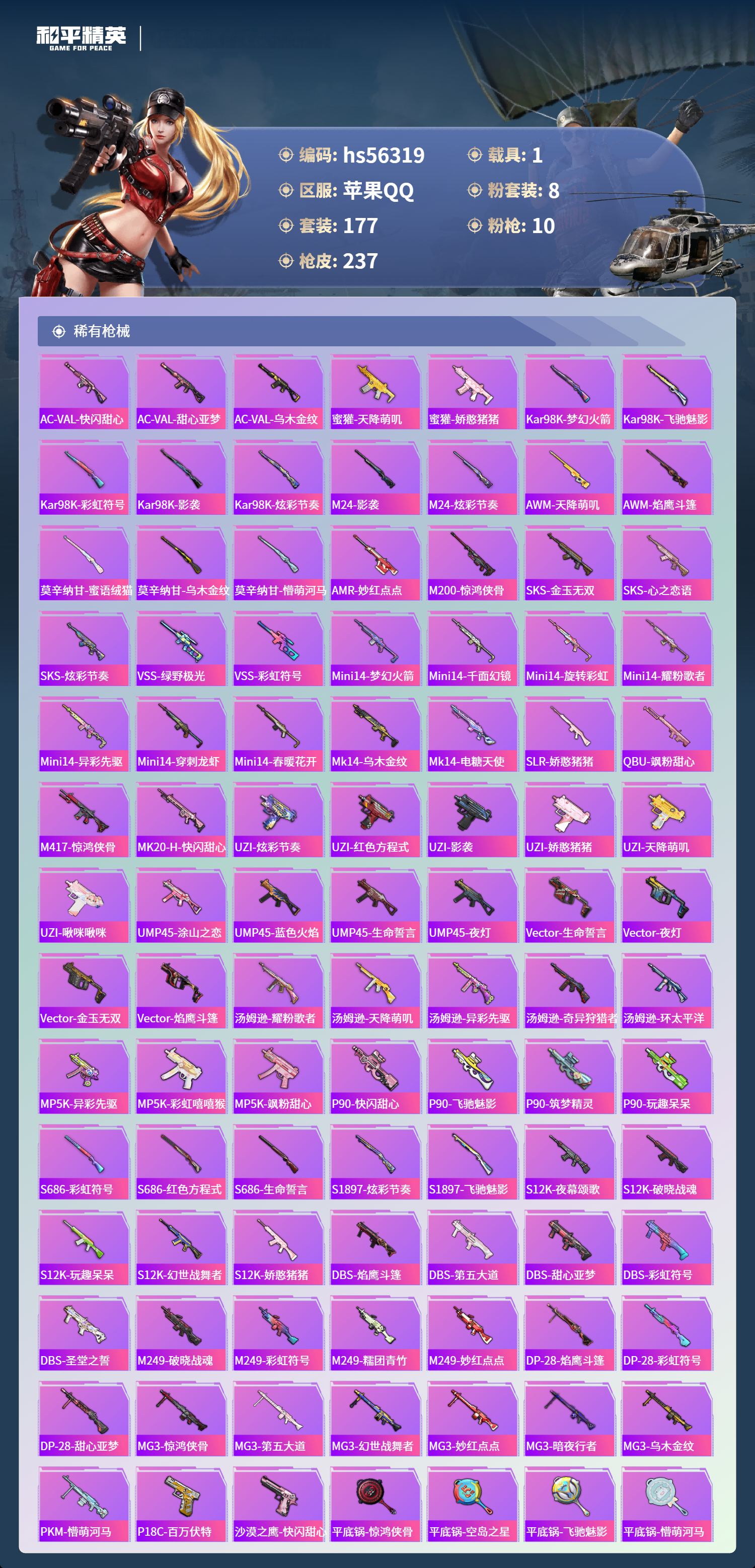 HPCMW411638和平精英账号详情图8