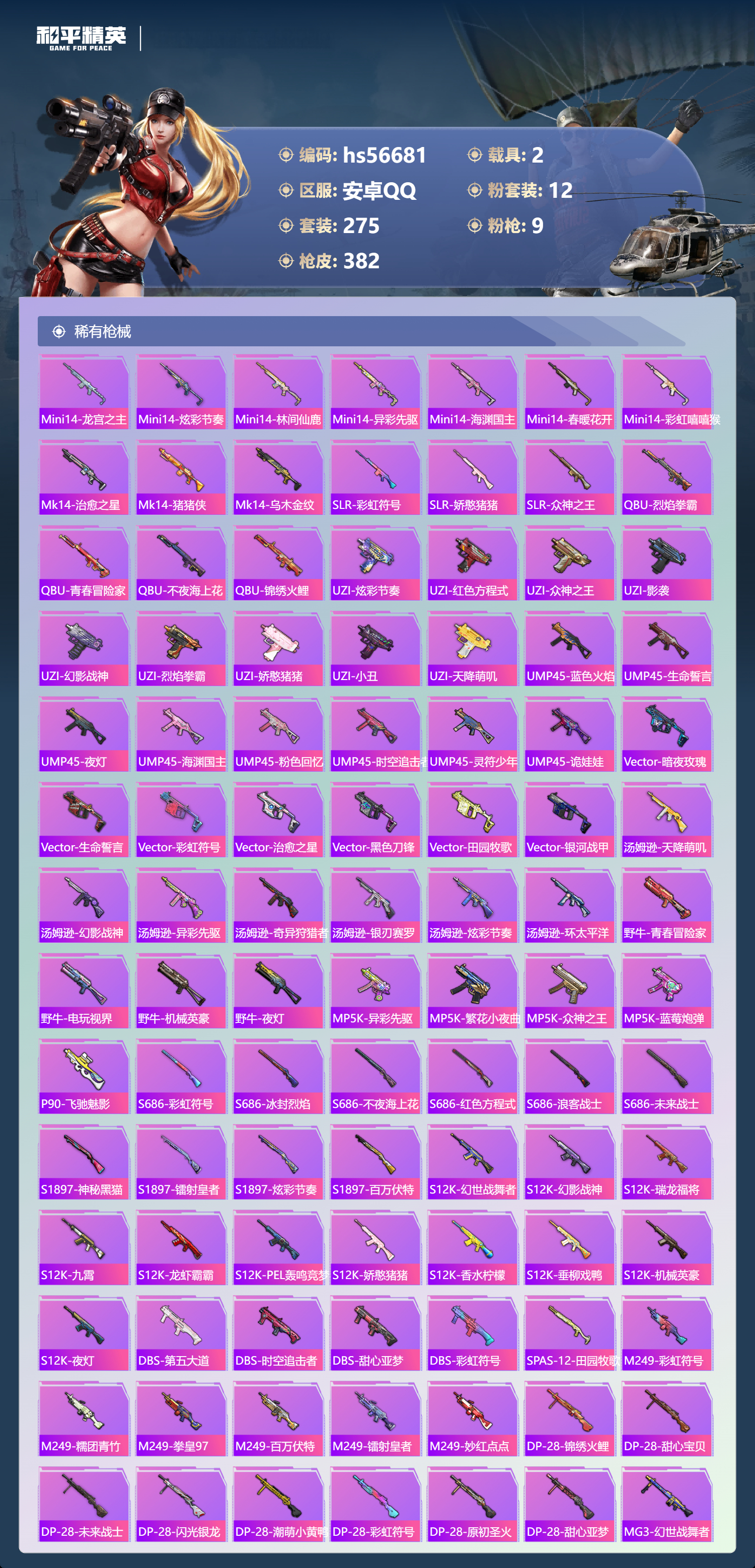 HPSJ415072和平精英账号详情图10